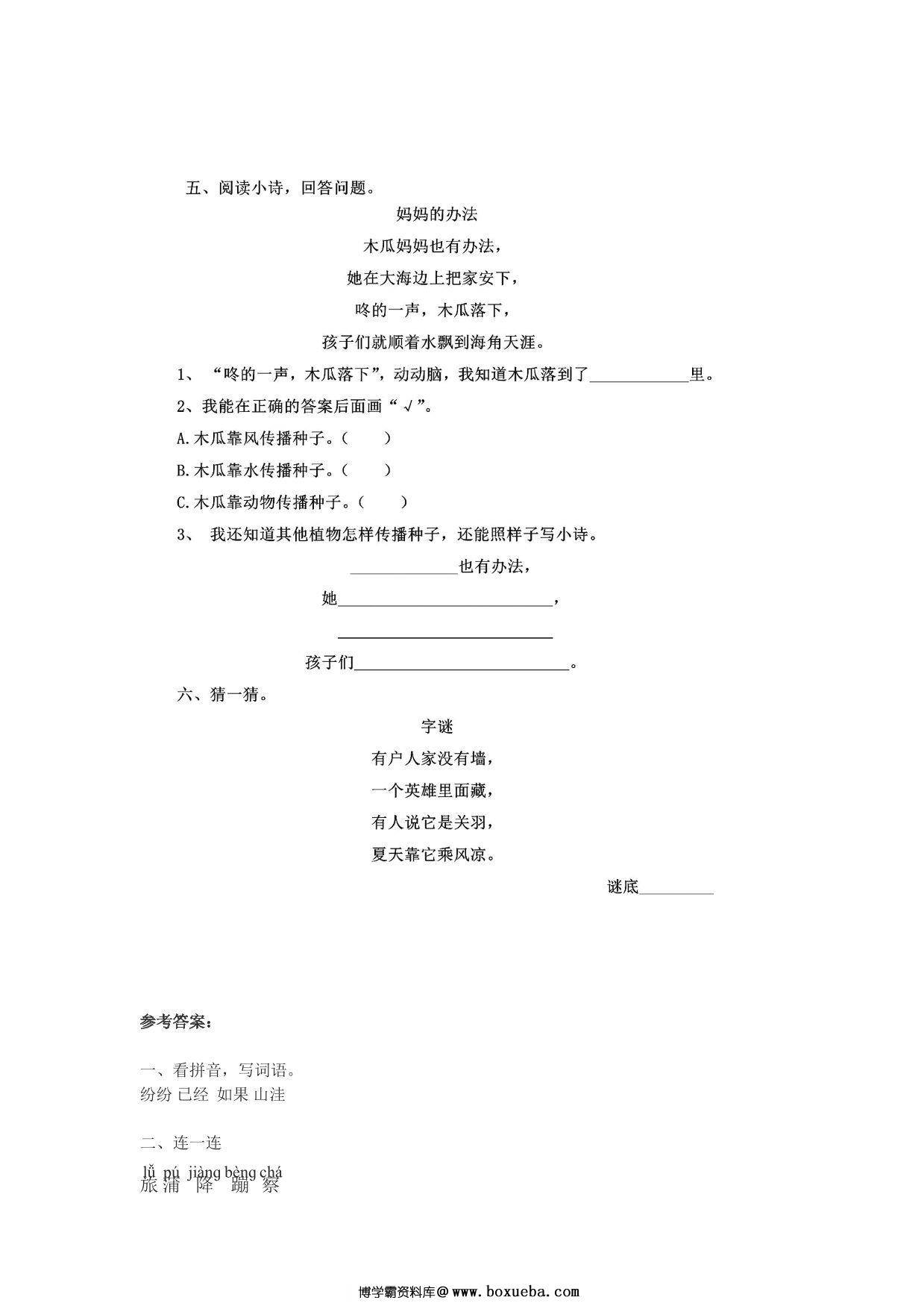 图片[2]-二年级上册语文 课文3《植物妈妈有办法》同步练习带答案，3页PDF电子版-淘学学资料库