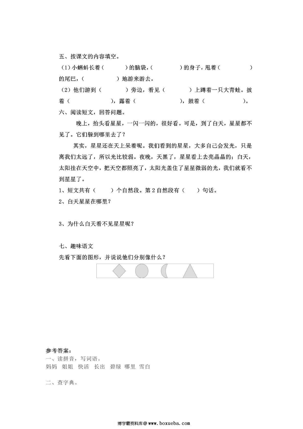 图片[2]-二年级上册语文 课文1《小蝌蚪找妈妈》同步练习带答案，3页PDF电子版-淘学学资料库
