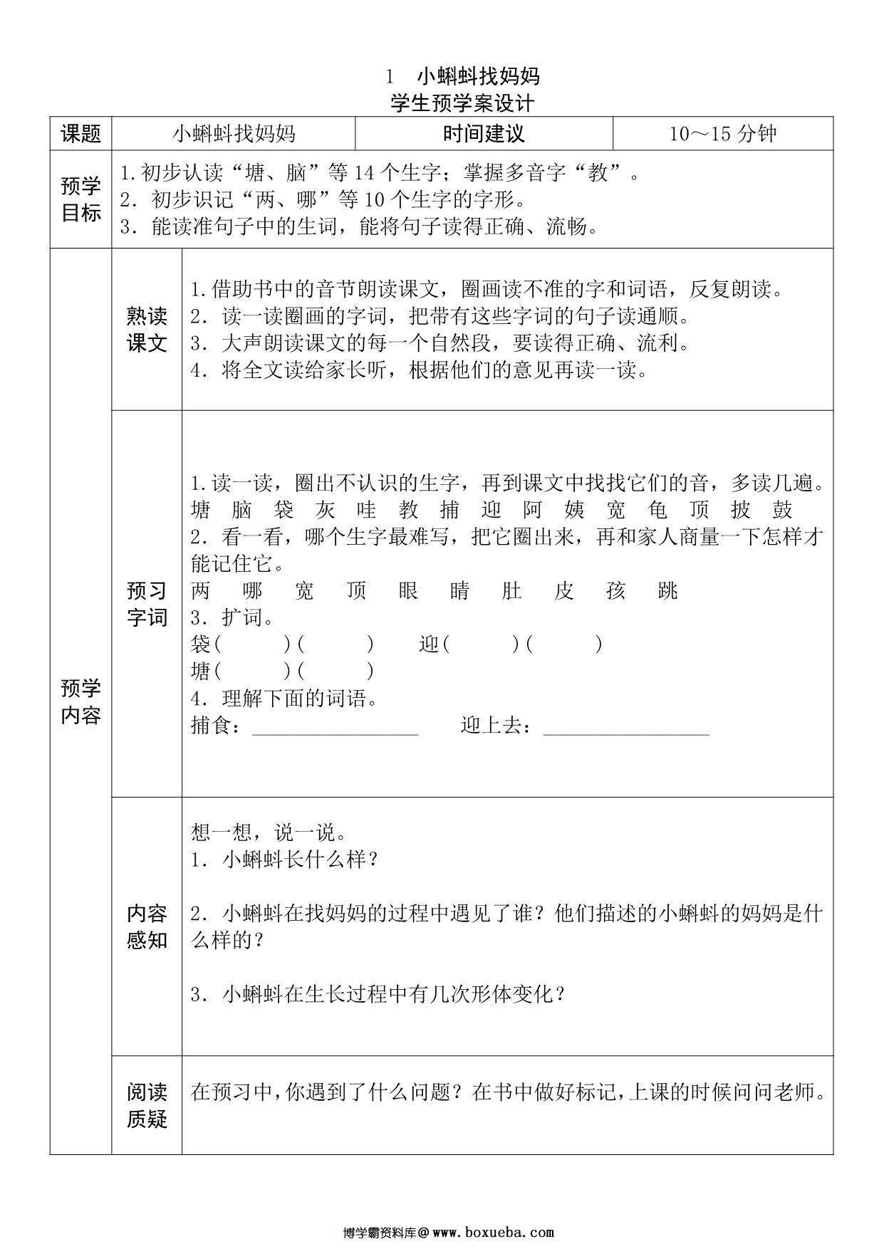 二年级语文上册《全课预习单》，28页PDF-博学霸资料网