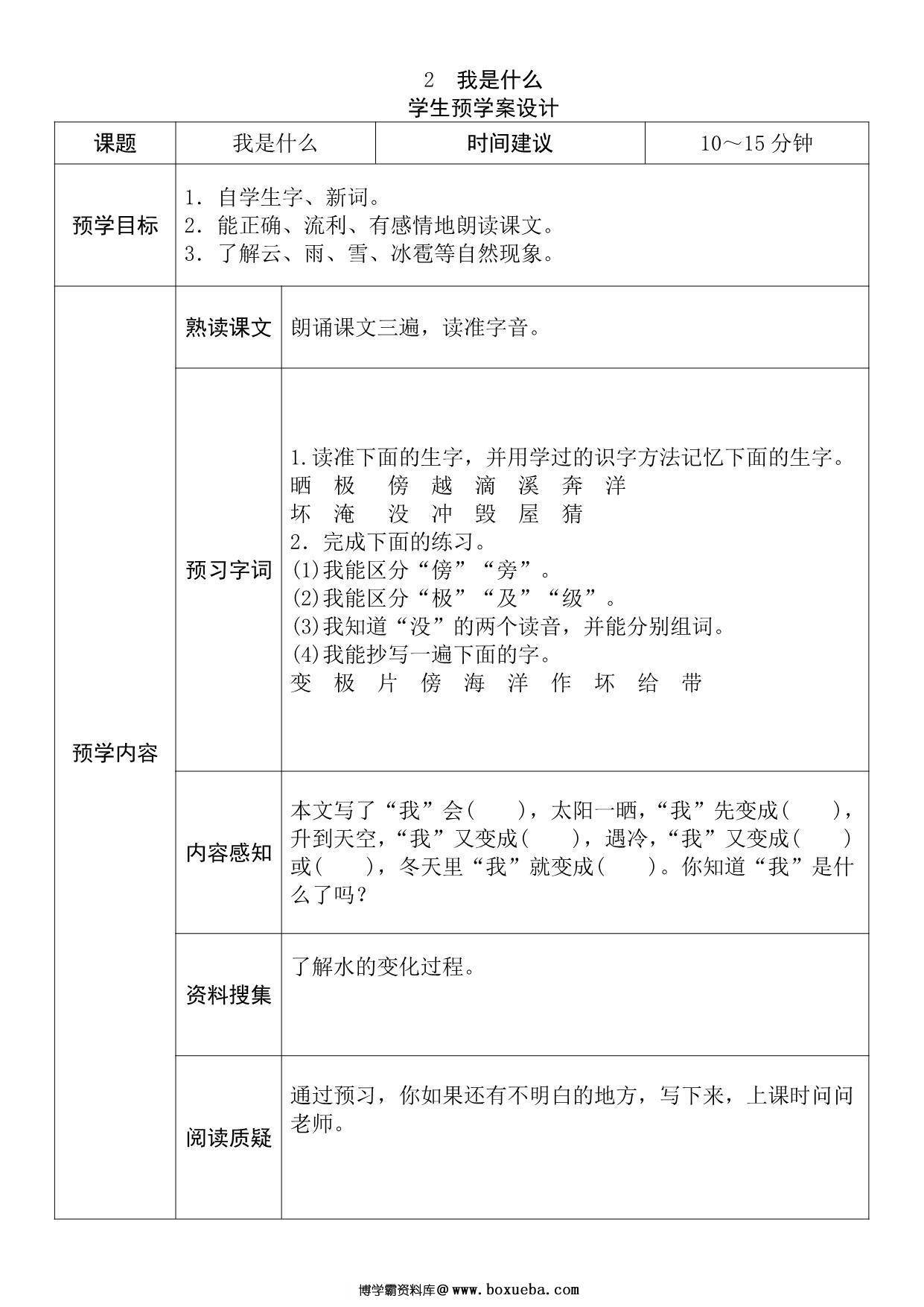 图片[2]-二年级语文上册《全课预习单》，28页PDF-淘学学资料库