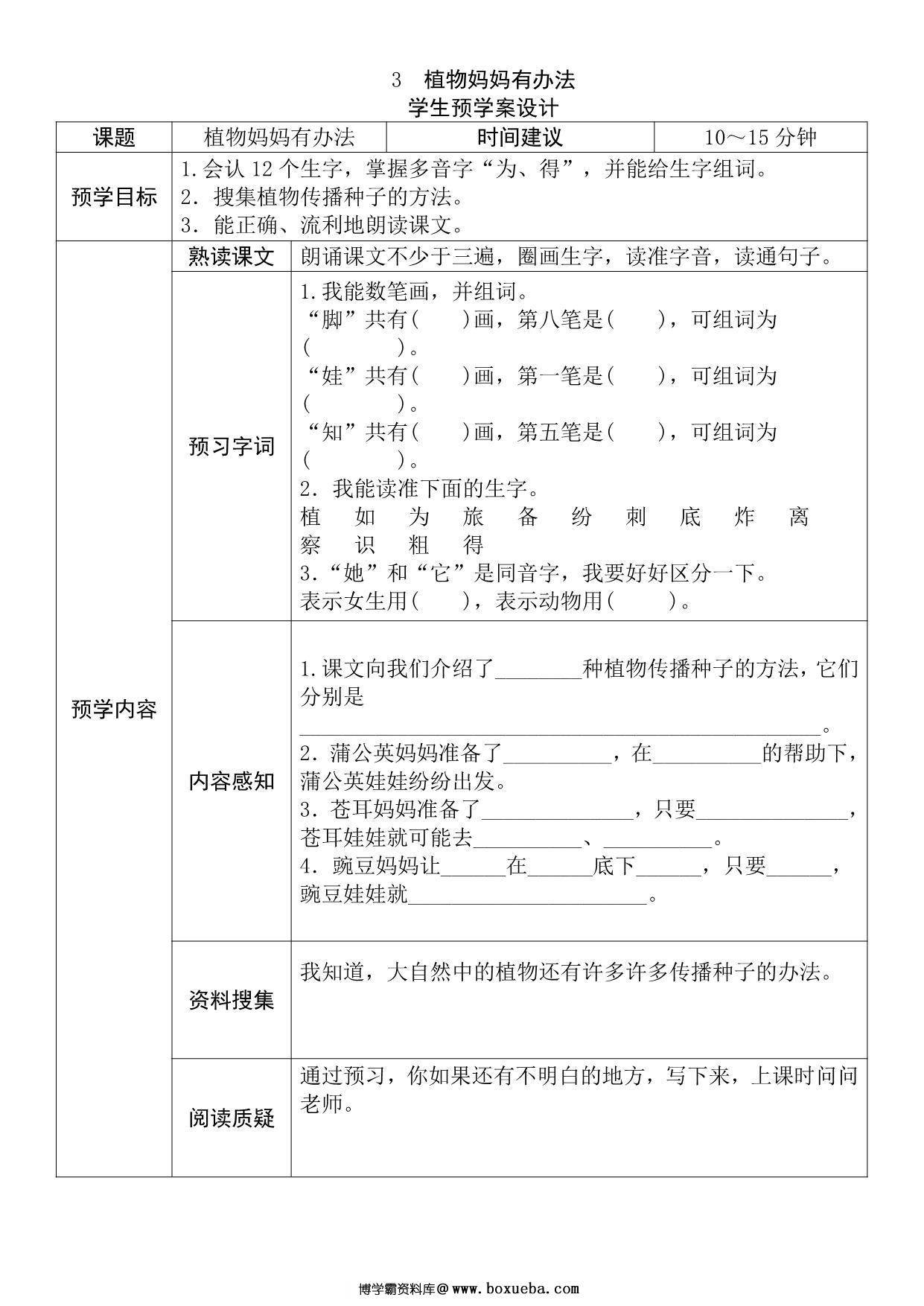 图片[3]-二年级语文上册《全课预习单》，28页PDF-淘学学资料库