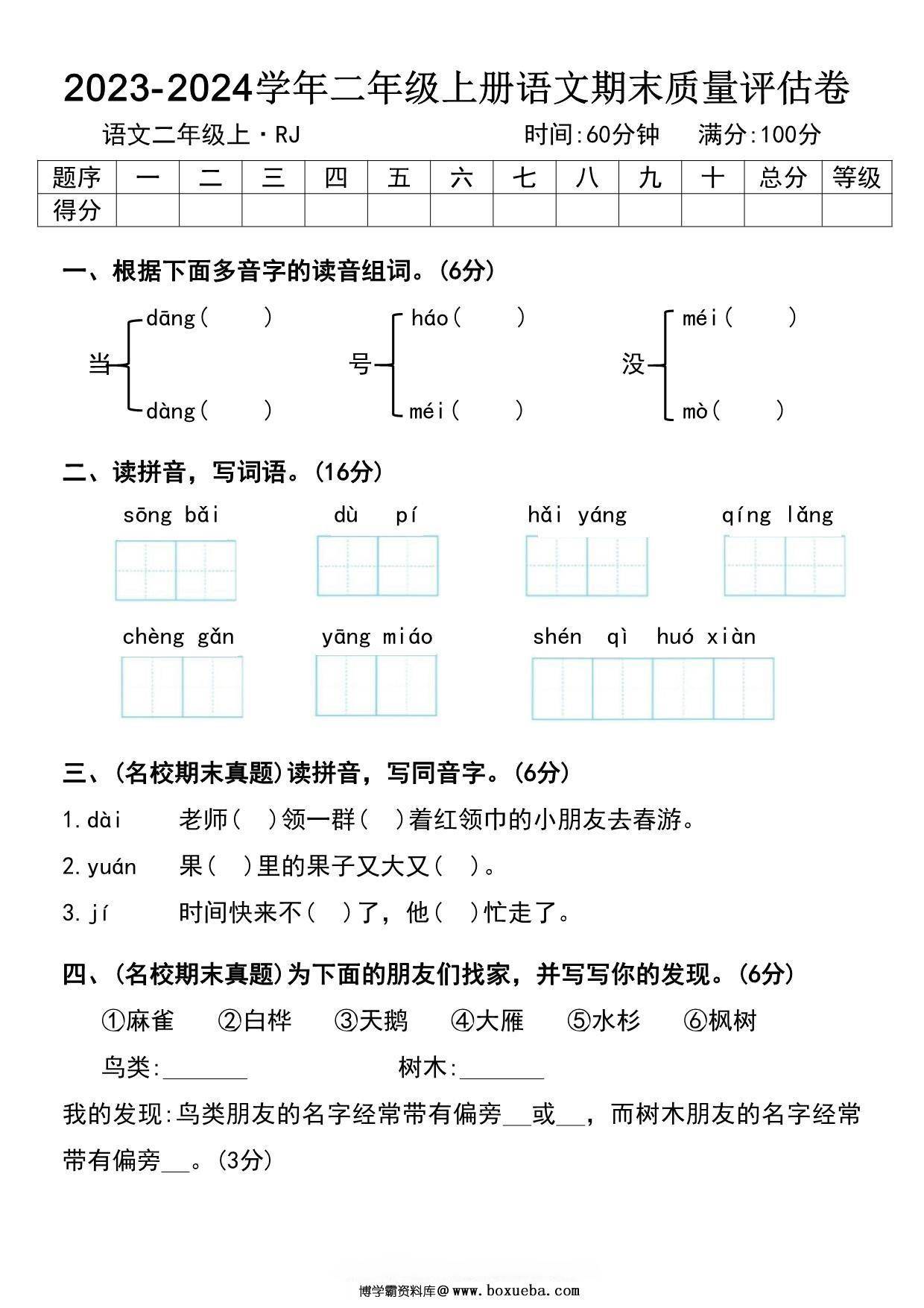 2023-2024学年二年级上册语文期末质量评估卷及答案，9页PDF电子版-博学霸资料网