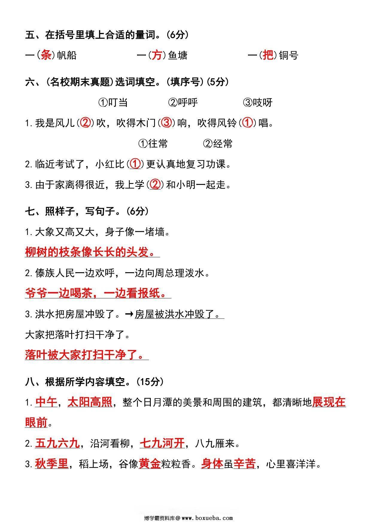 图片[3]-2023-2024学年二年级上册语文期末质量评估卷及答案，9页PDF电子版-淘学学资料库