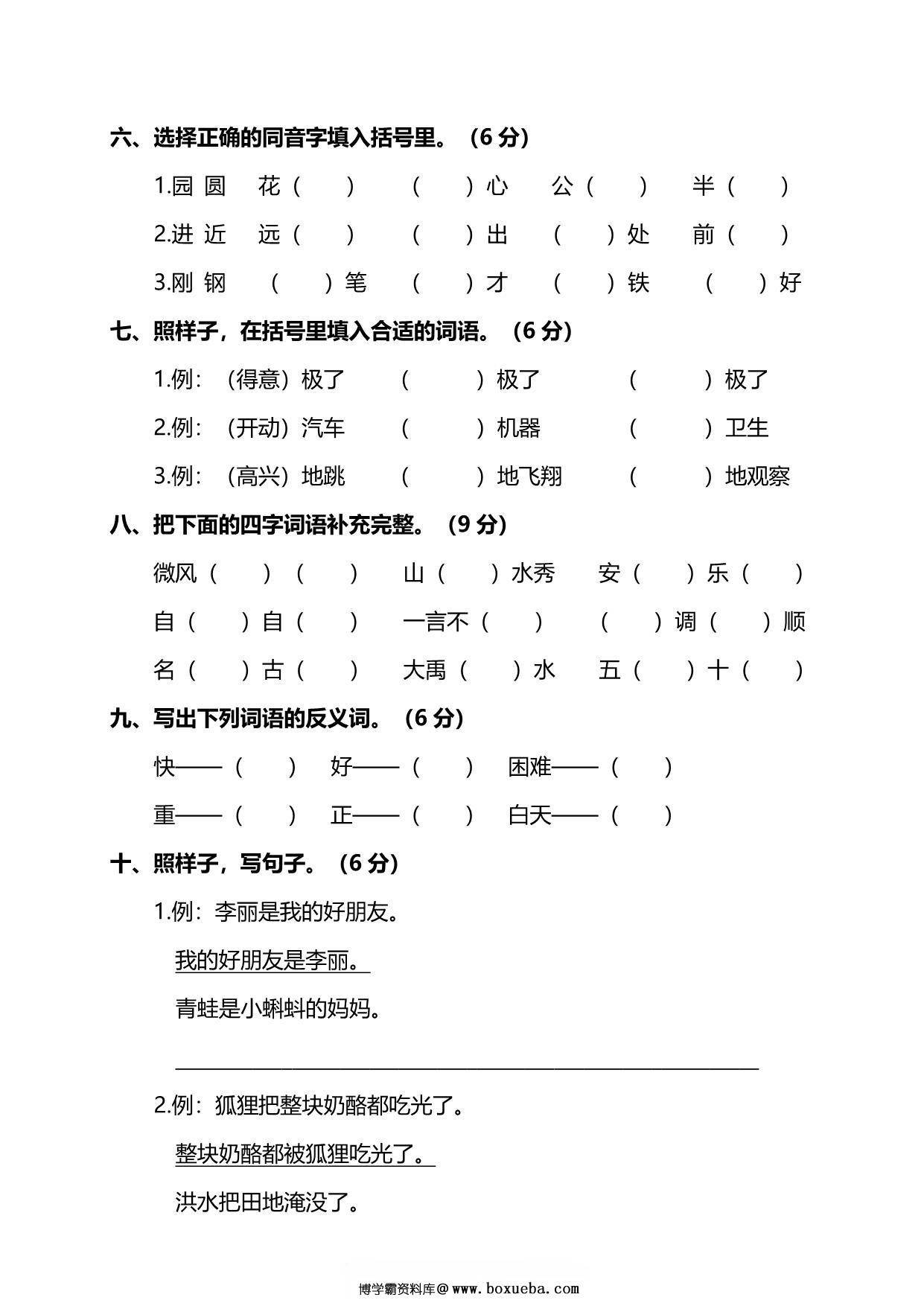 图片[2]-二年级上册语文期末测试卷（一）及答案，6页PDF电子版-淘学学资料库