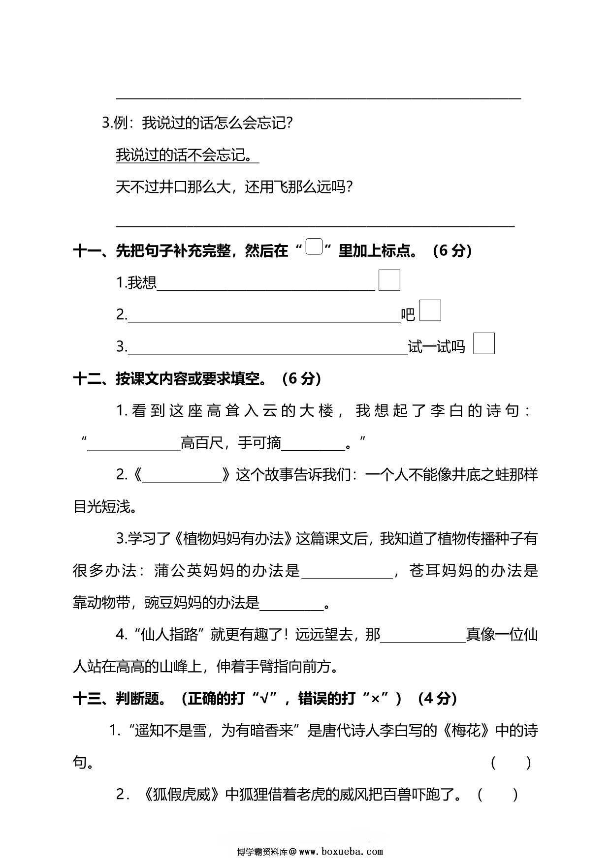 图片[3]-二年级上册语文期末测试卷（一）及答案，6页PDF电子版-淘学学资料库