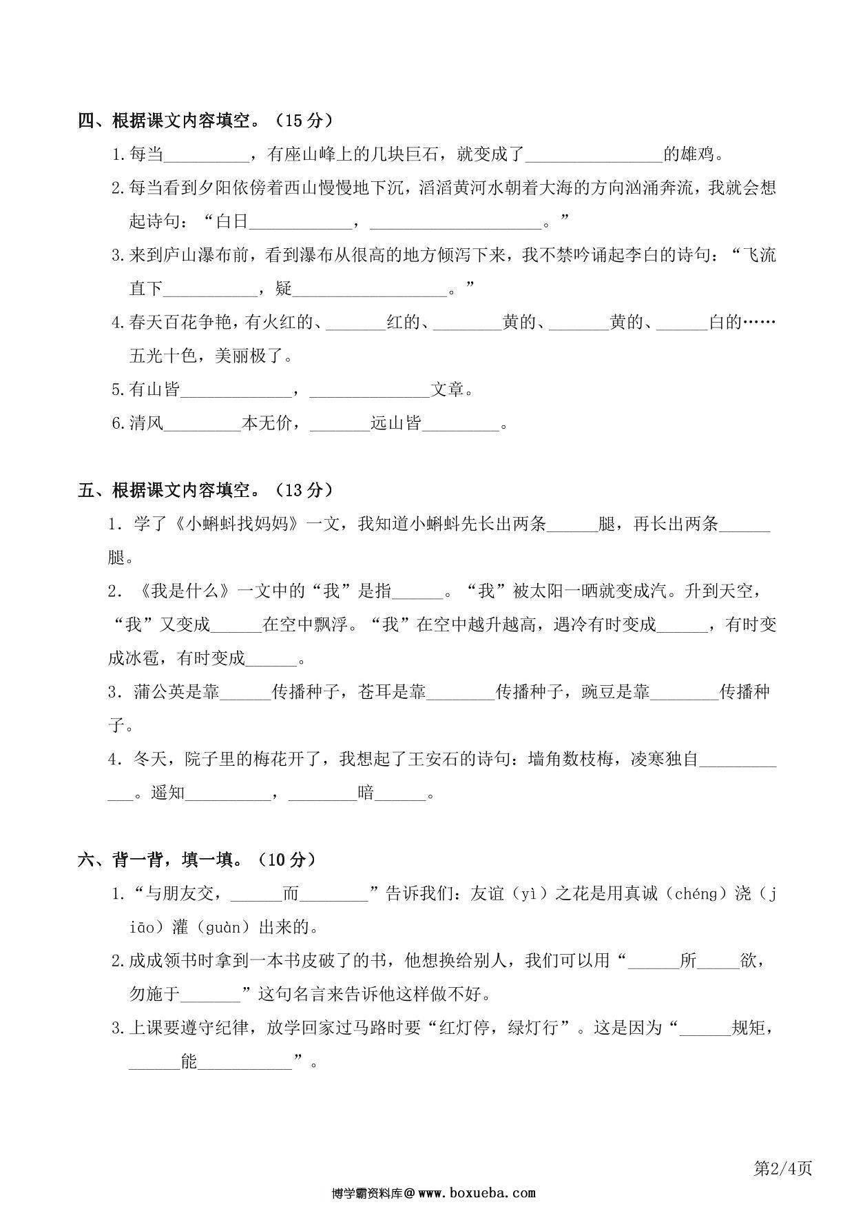 图片[2]-二年级上册语文期中复习：课文背诵日积月累，4页PDF电子版-淘学学资料库