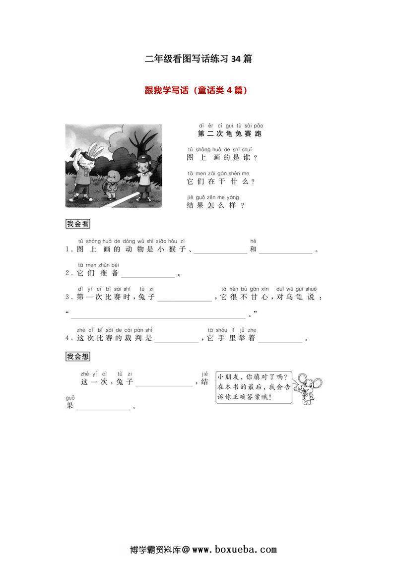 二年级语文看图写话练习34篇-博学霸资料网