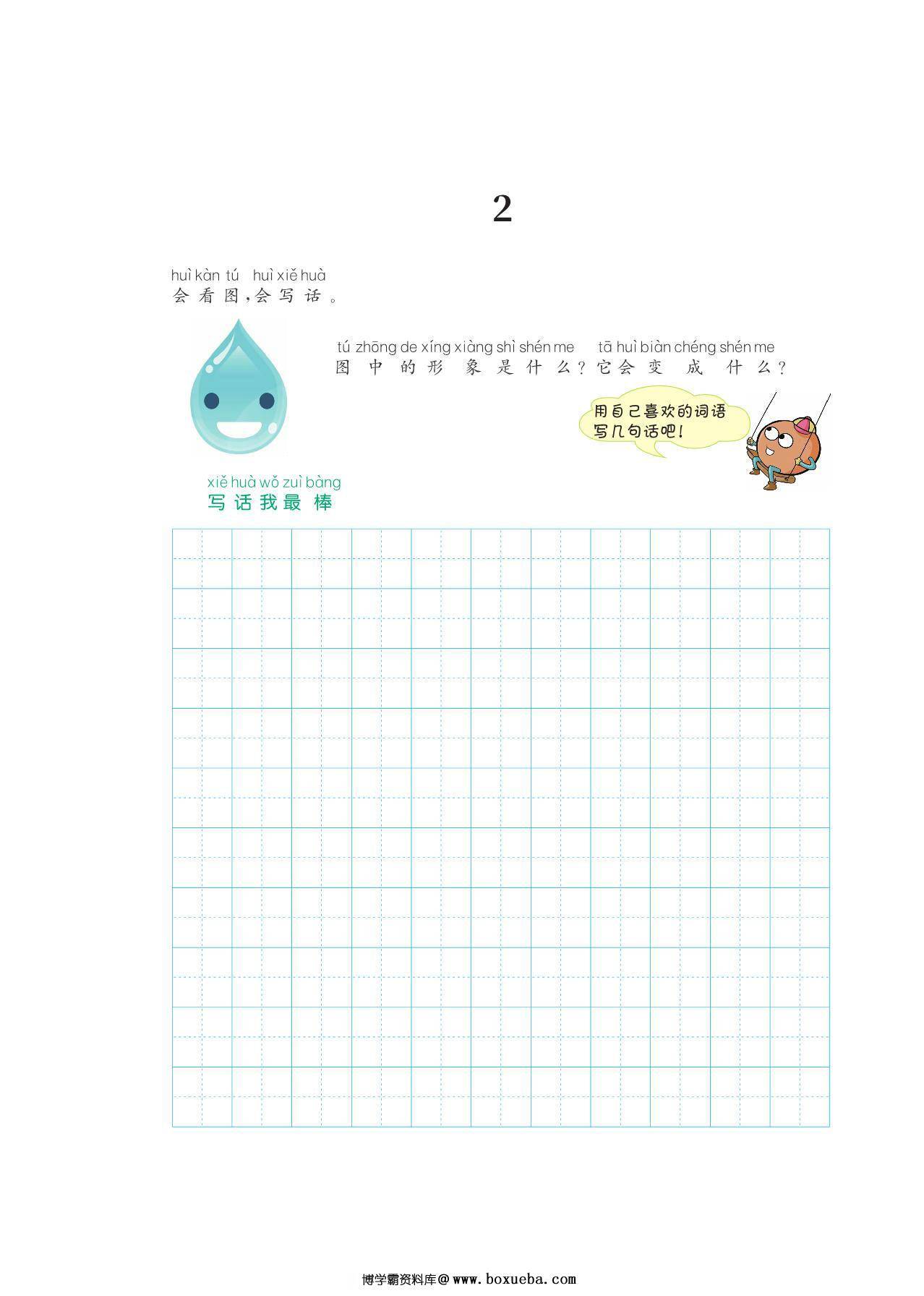 二年级看图写话每课一练，56页PDF可打印-博学霸资料网