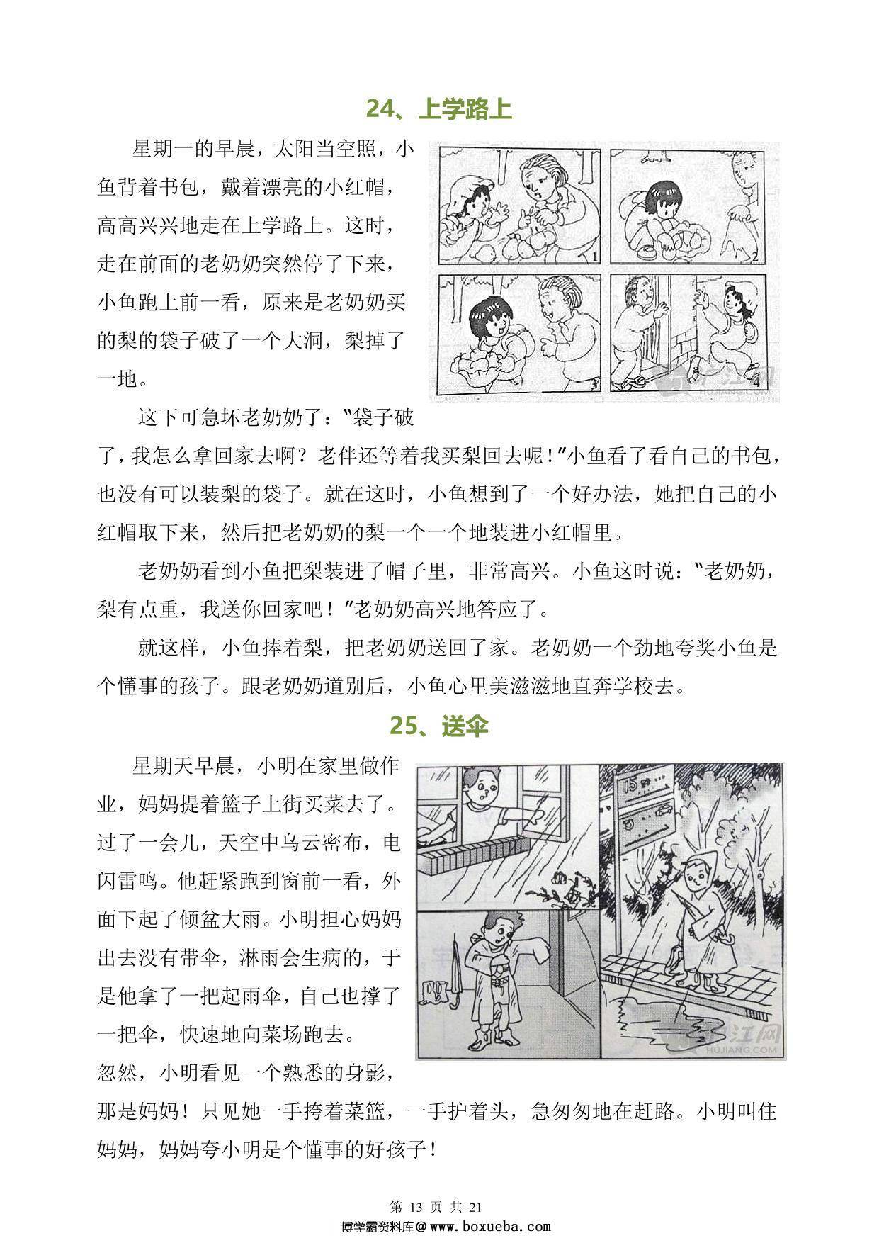 图片[3]-二年级语文看图写话图片及范文，21页PDF可打印-淘学学资料库
