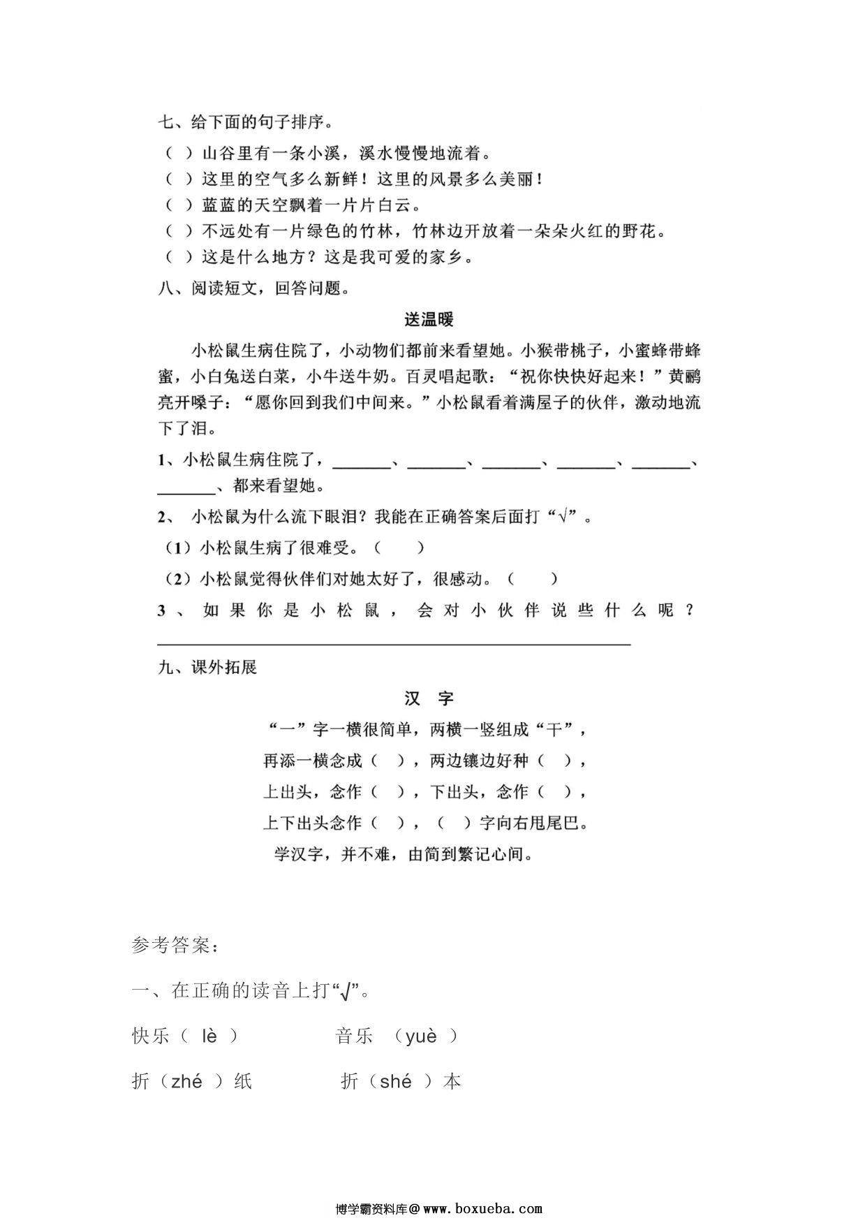 图片[2]-二年级上册语文 课文23《纸船和风筝》同步练习带答案，4页PDF电子版-淘学学资料库