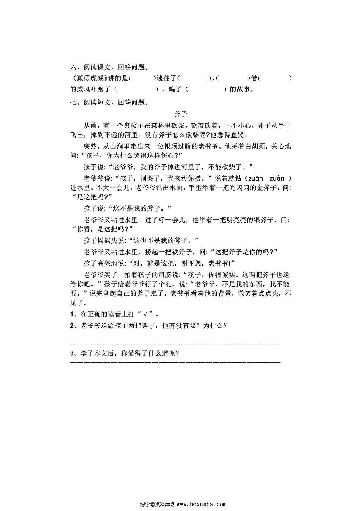 图片[2]-二年级上册语文 课文22《狐假虎威》同步练习带答案，4页PDF可打印-淘学学资料库