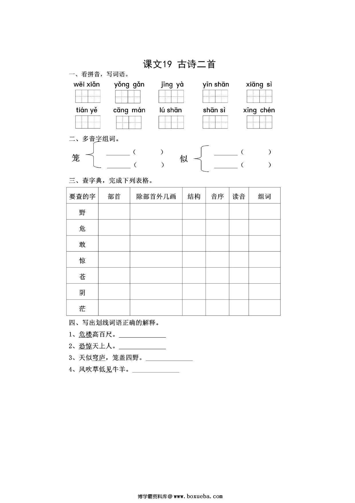 二年级上册语文 课文19《古诗二首》同步练习带答案，4页PDF电子版-博学霸资料网