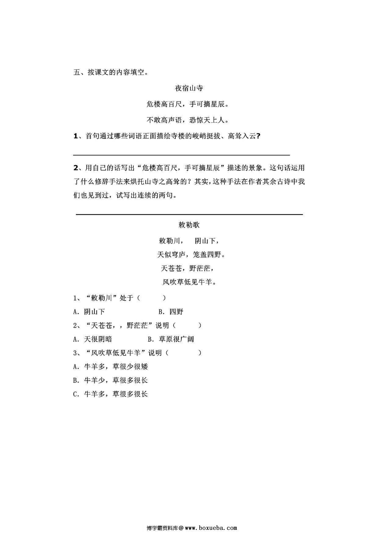 图片[2]-二年级上册语文 课文19《古诗二首》同步练习带答案，4页PDF电子版-淘学学资料库