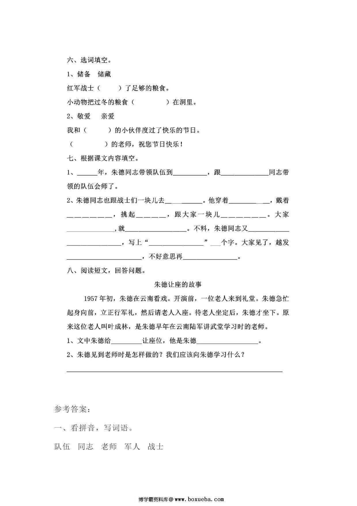图片[2]-二年级上册语文 课文16《朱德的扁担》同步练习带答案，4页PDF可打印-淘学学资料库