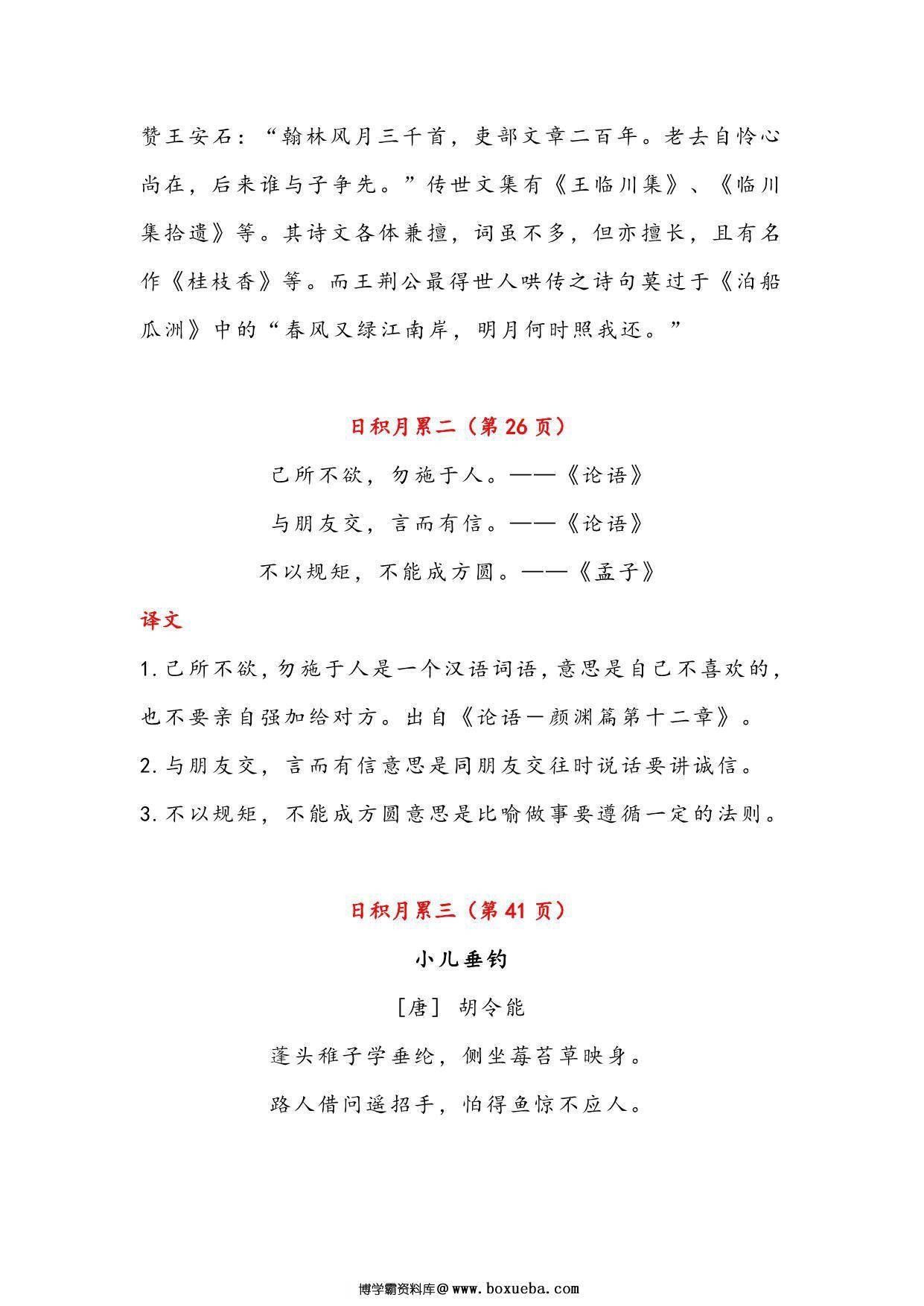 图片[2]-二年级语文上册古诗与日积月累（注释、译文），13页PDF-淘学学资料库