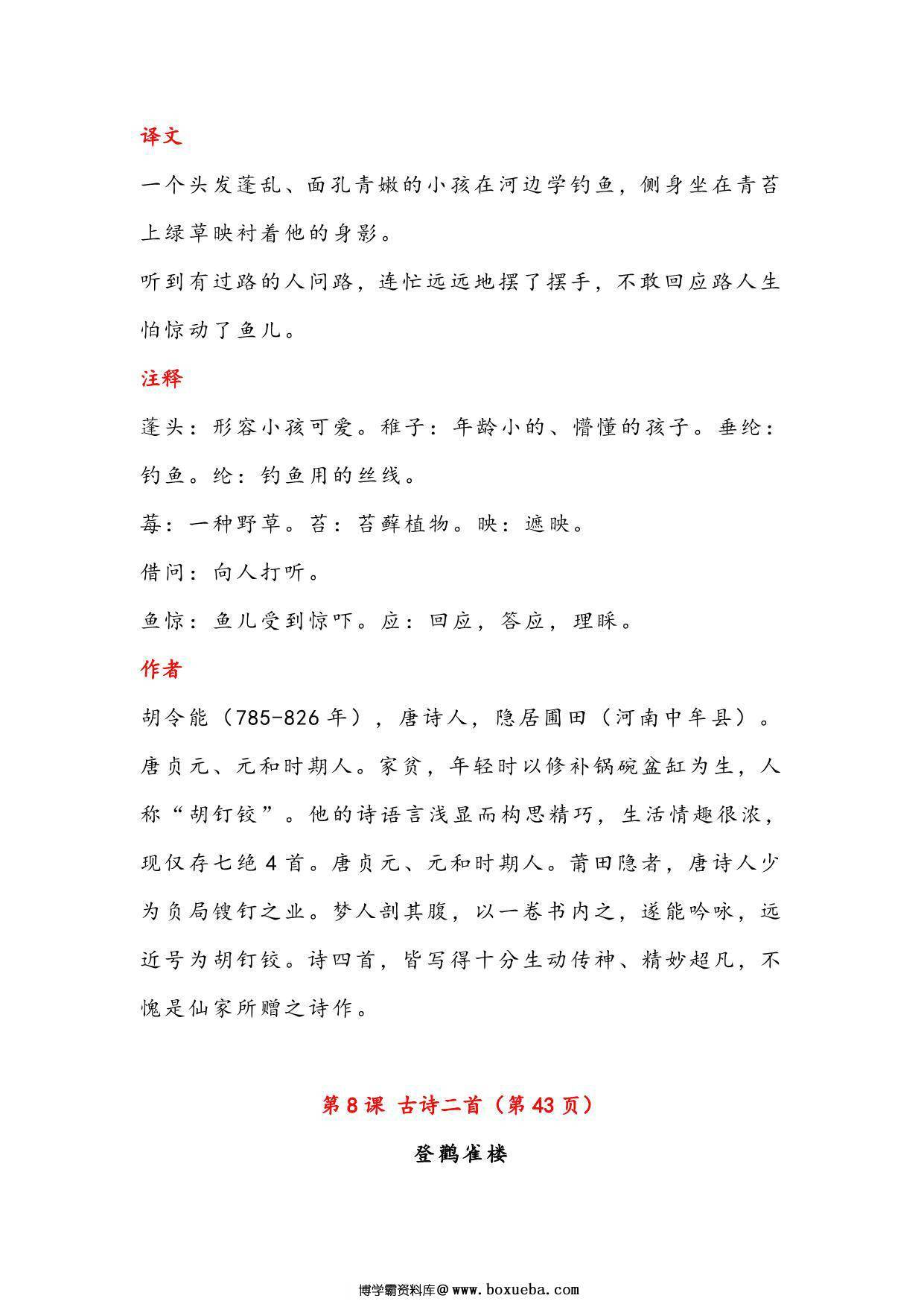 图片[3]-二年级语文上册古诗与日积月累（注释、译文），13页PDF-淘学学资料库