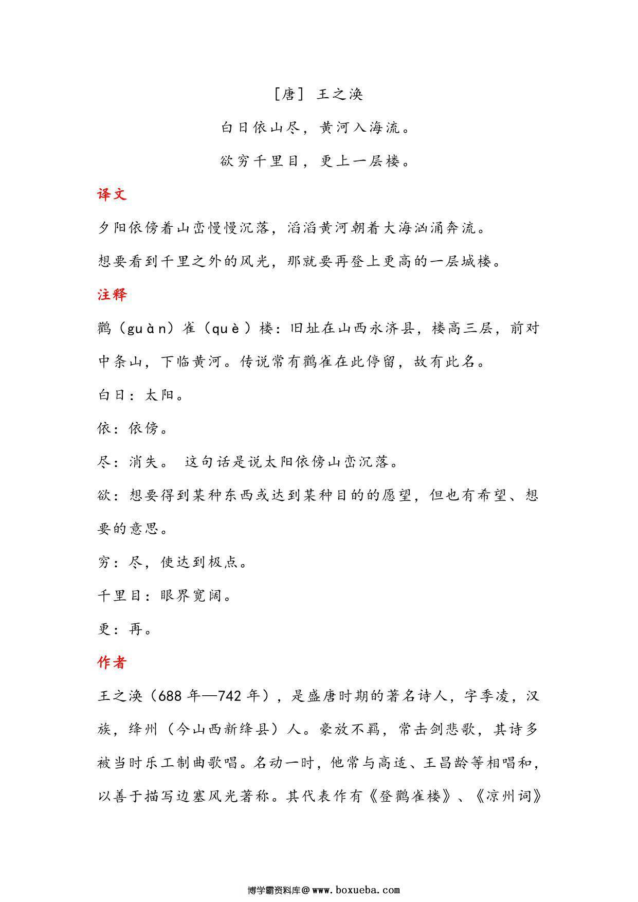 图片[4]-二年级语文上册古诗与日积月累（注释、译文），13页PDF-淘学学资料库