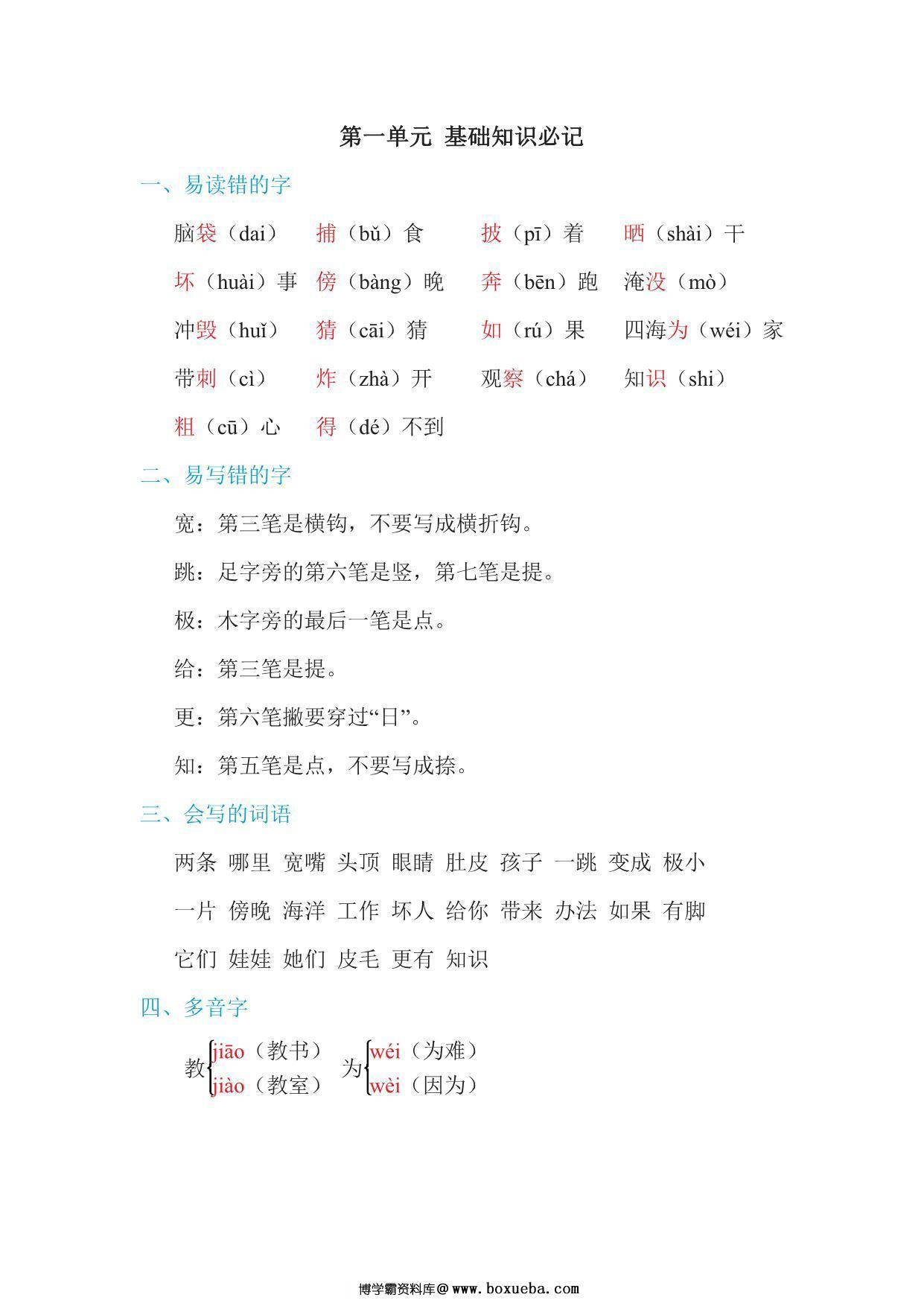 二年级上册语文单元知识点汇总1-8单元全 24页PDF-博学霸资料网