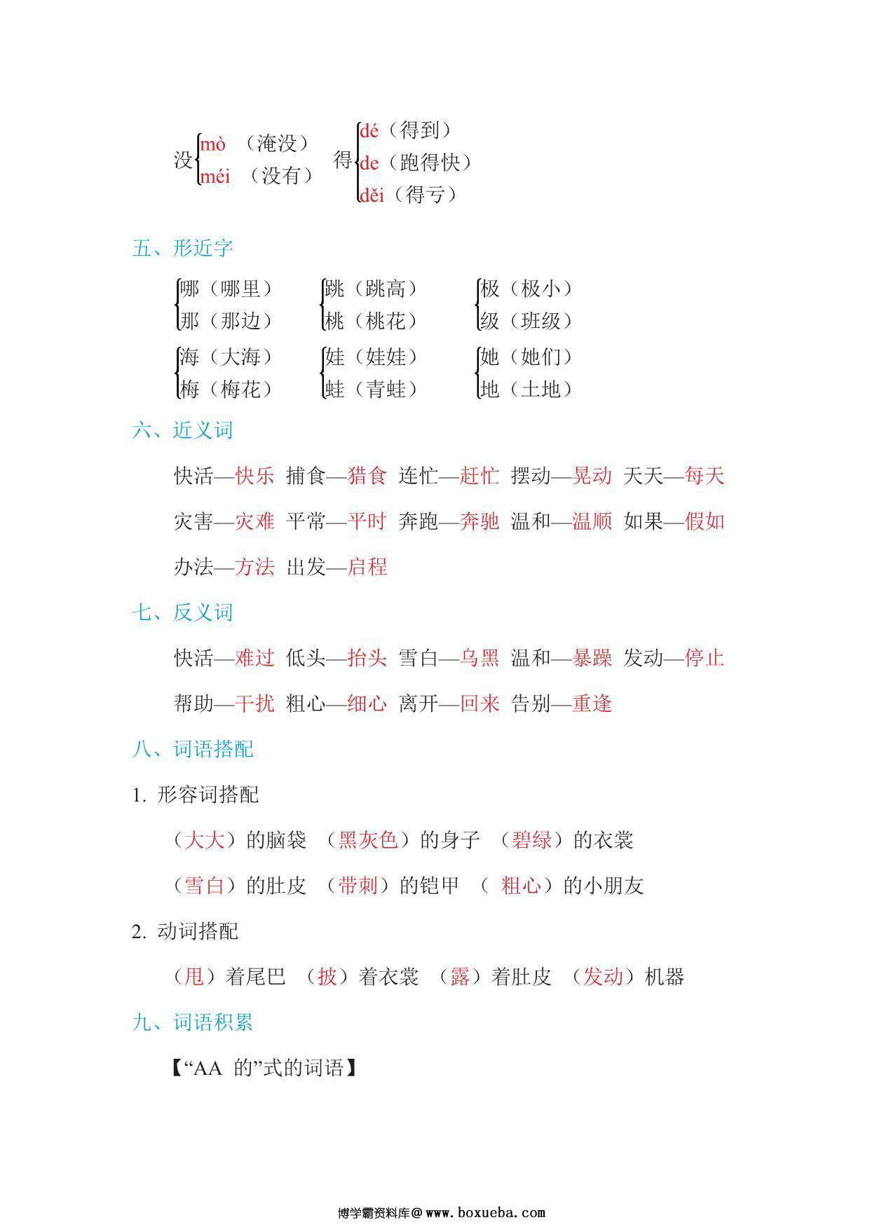 图片[2]-二年级上册语文单元知识点汇总1-8单元全 24页PDF-淘学学资料库