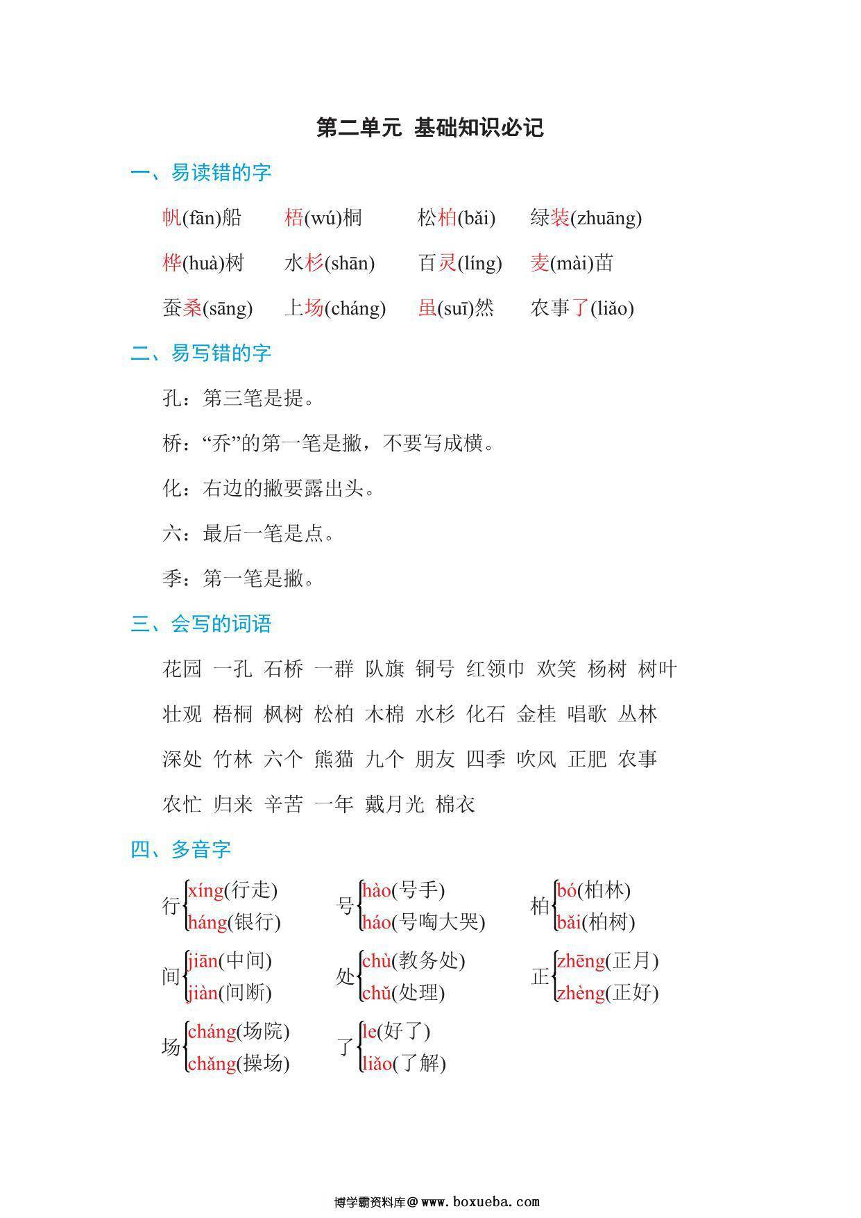 图片[3]-二年级上册语文单元知识点汇总1-8单元全 24页PDF-淘学学资料库