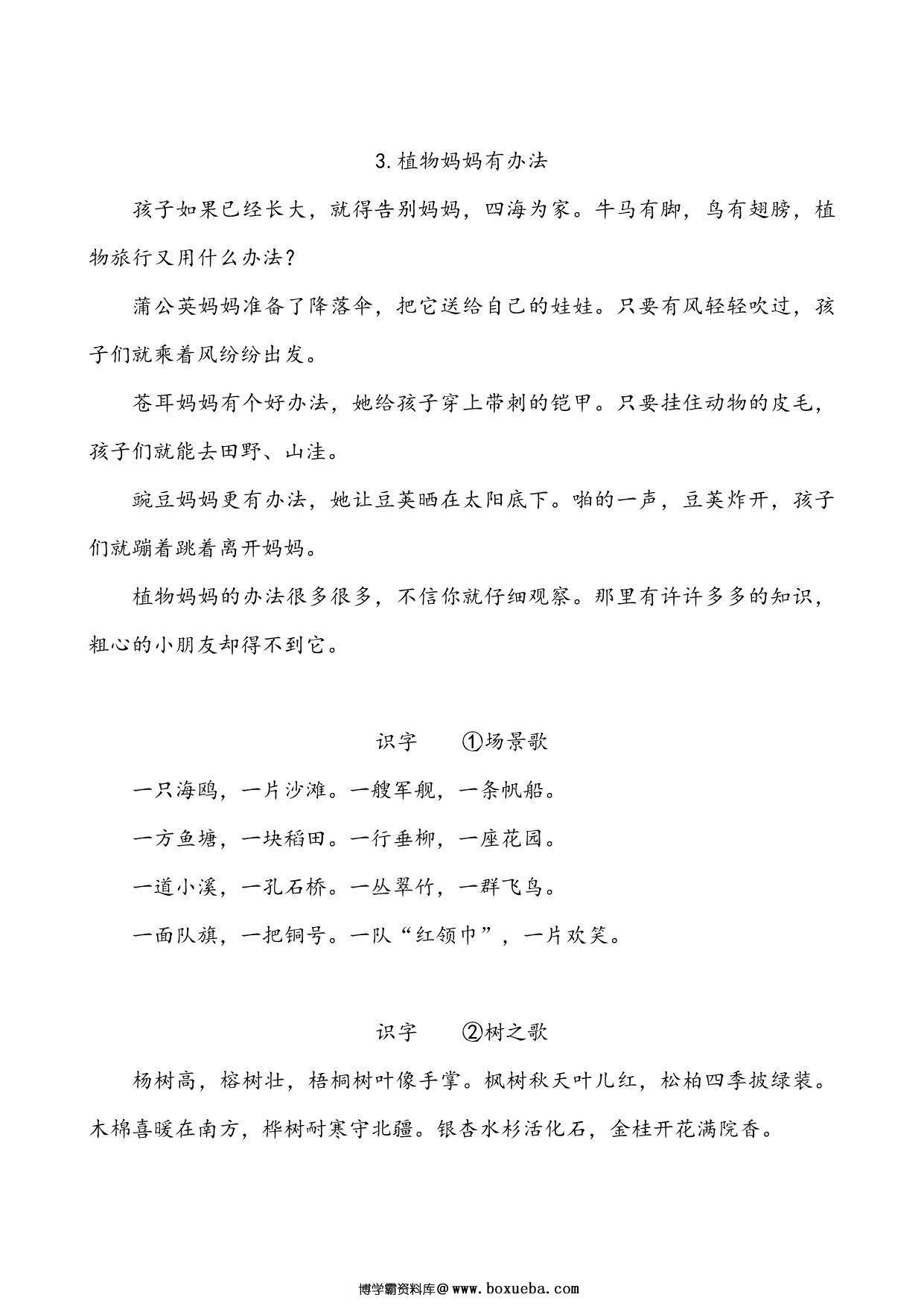 图片[2]-二年级上册语文背诵课文内容及闯关表，7页PDF电子版-淘学学资料库