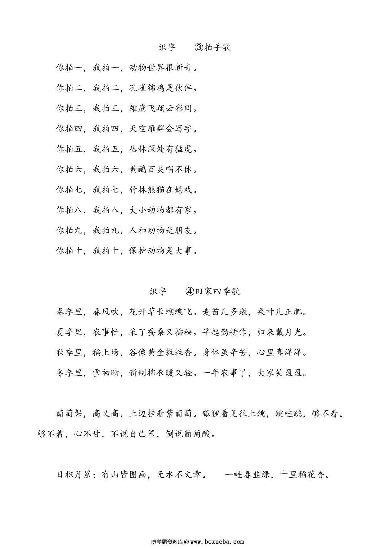 图片[3]-二年级上册语文背诵课文内容及闯关表，7页PDF电子版-淘学学资料库