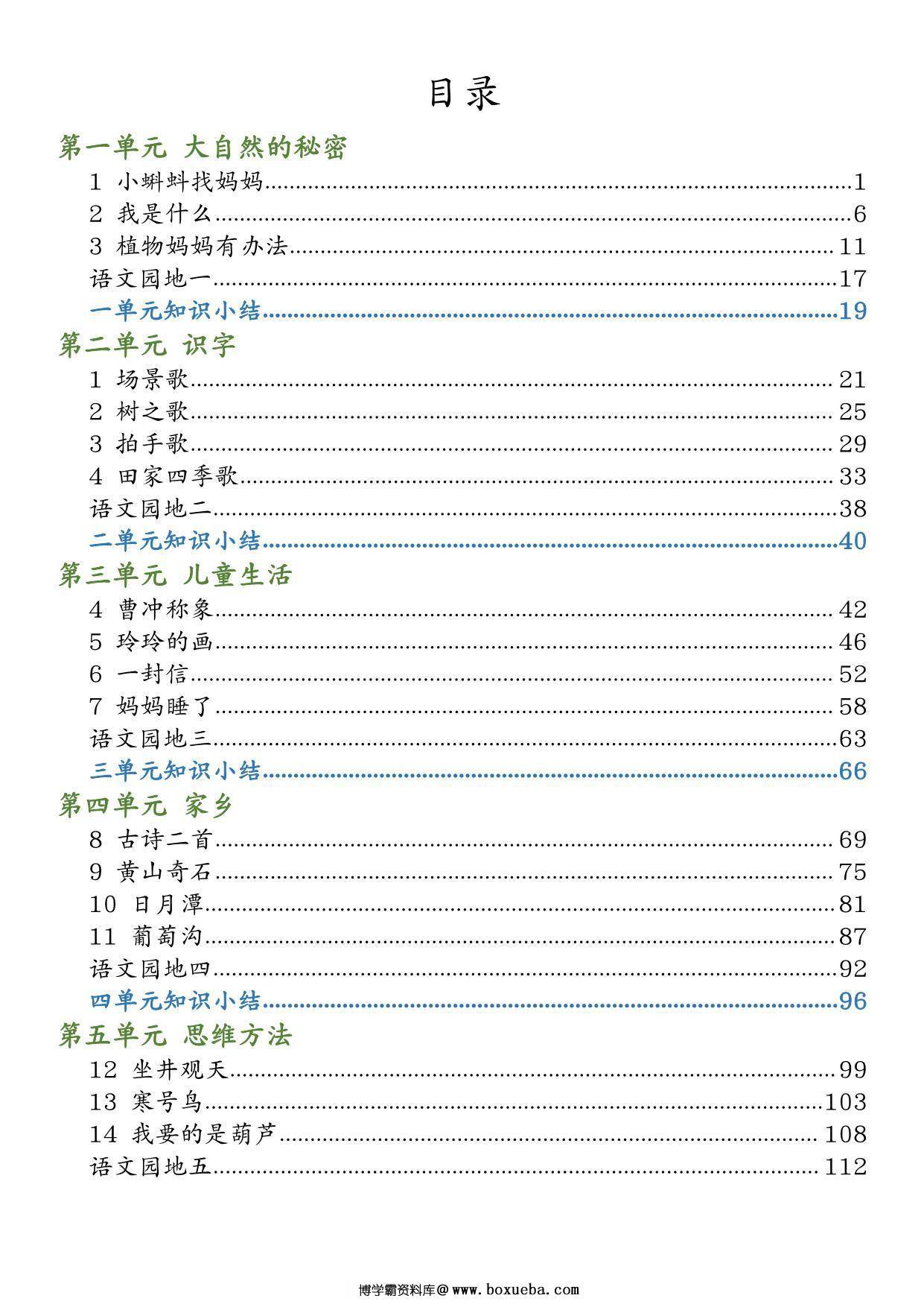 二年级语文上册重点知识锦集重点清单，185页PDF-博学霸资料网