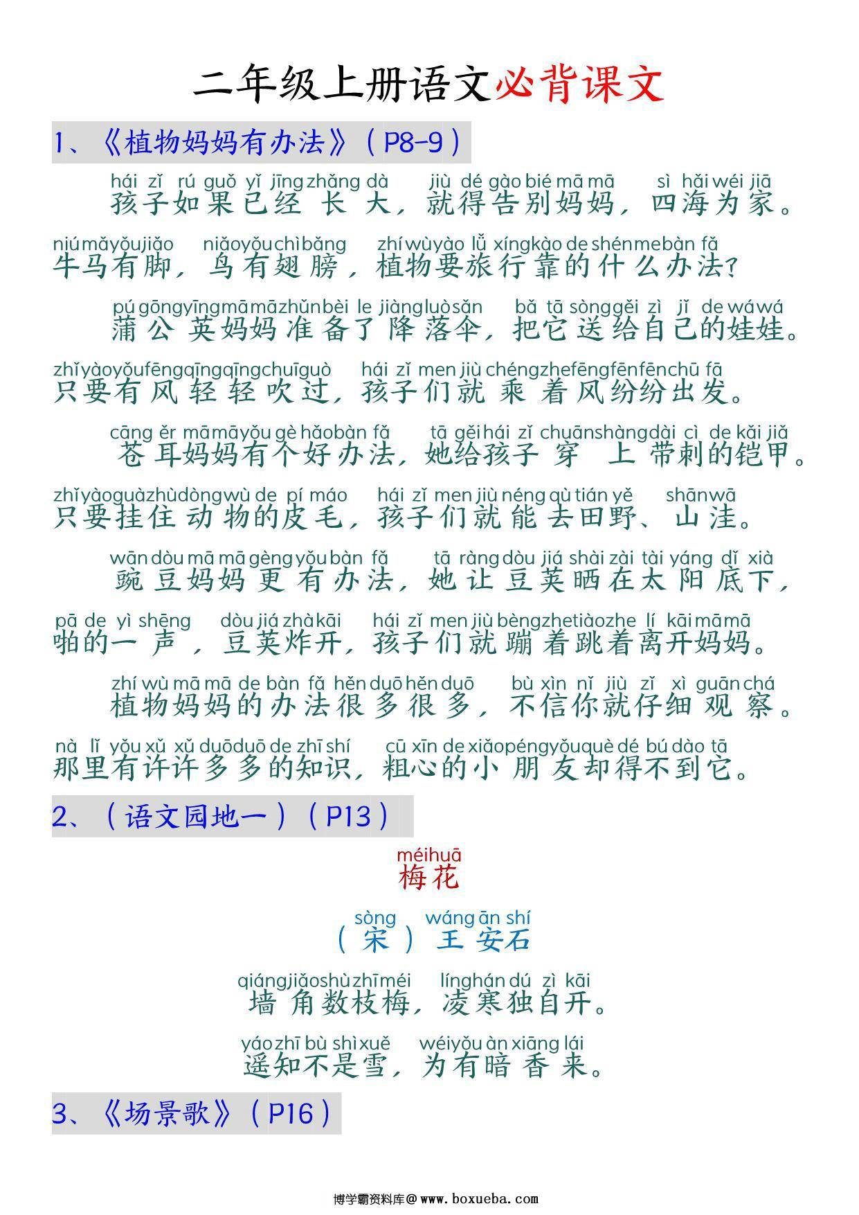 图片[2]-二年级上册语文必背课文+闯关表，9页PDF可打印-淘学学资料库
