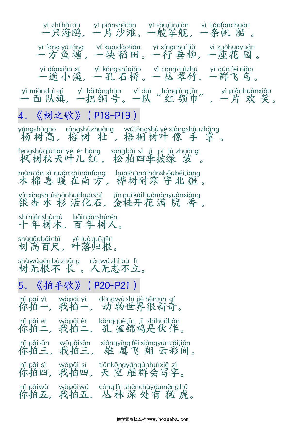 图片[3]-二年级上册语文必背课文+闯关表，9页PDF可打印-淘学学资料库