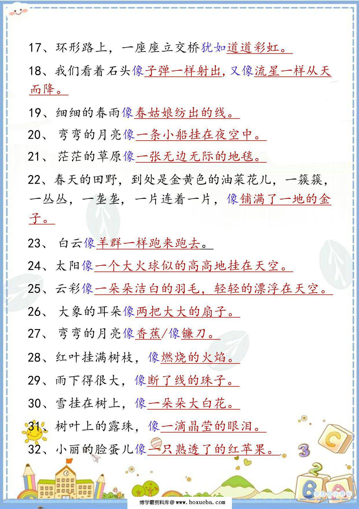 图片[2]-二年级上册语文必背比喻句汇总，2页PDF可打印-淘学学资料库