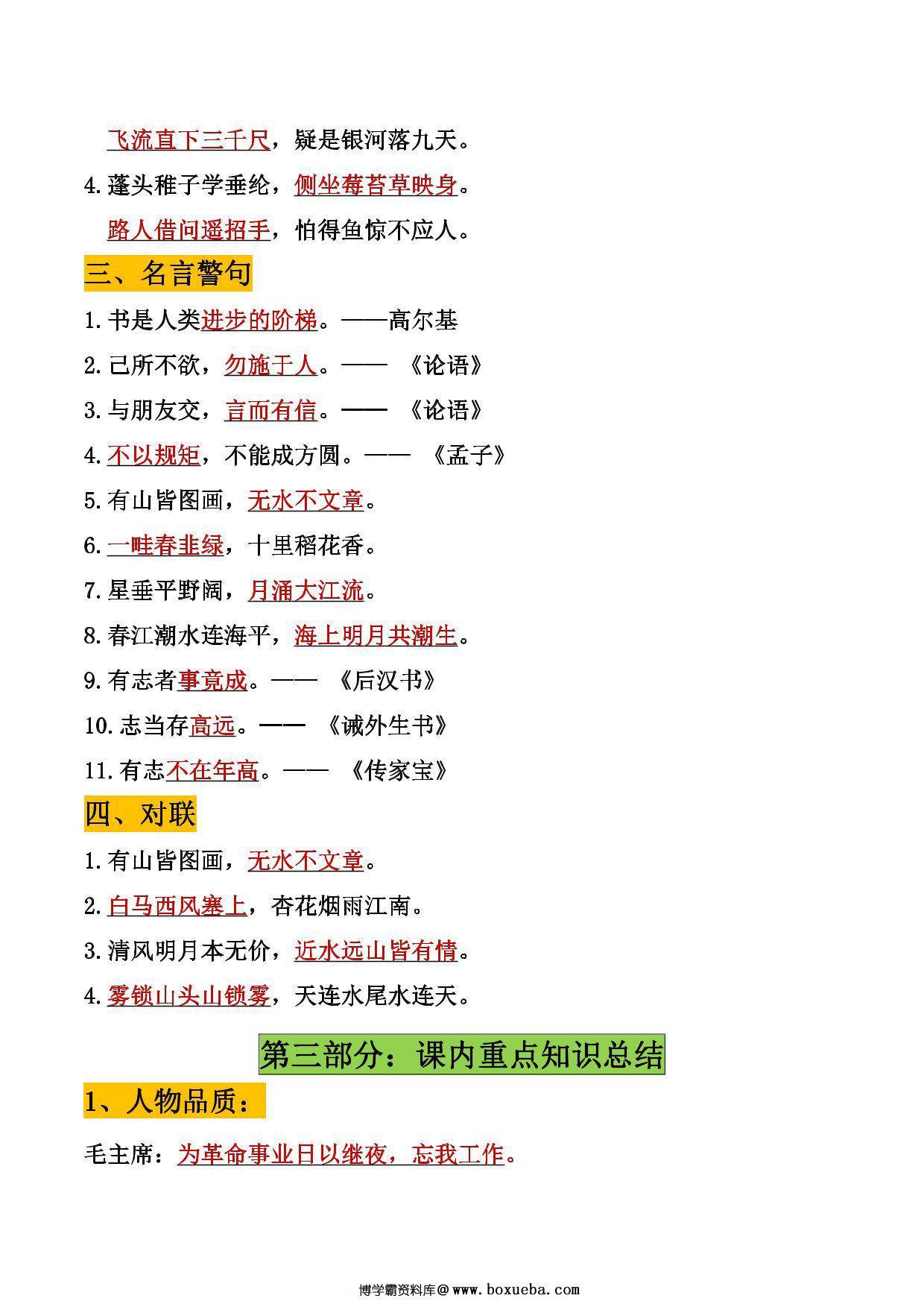 图片[2]-二年级语文上册全册重要知识点归类梳理，13页PDF可打印-淘学学资料库