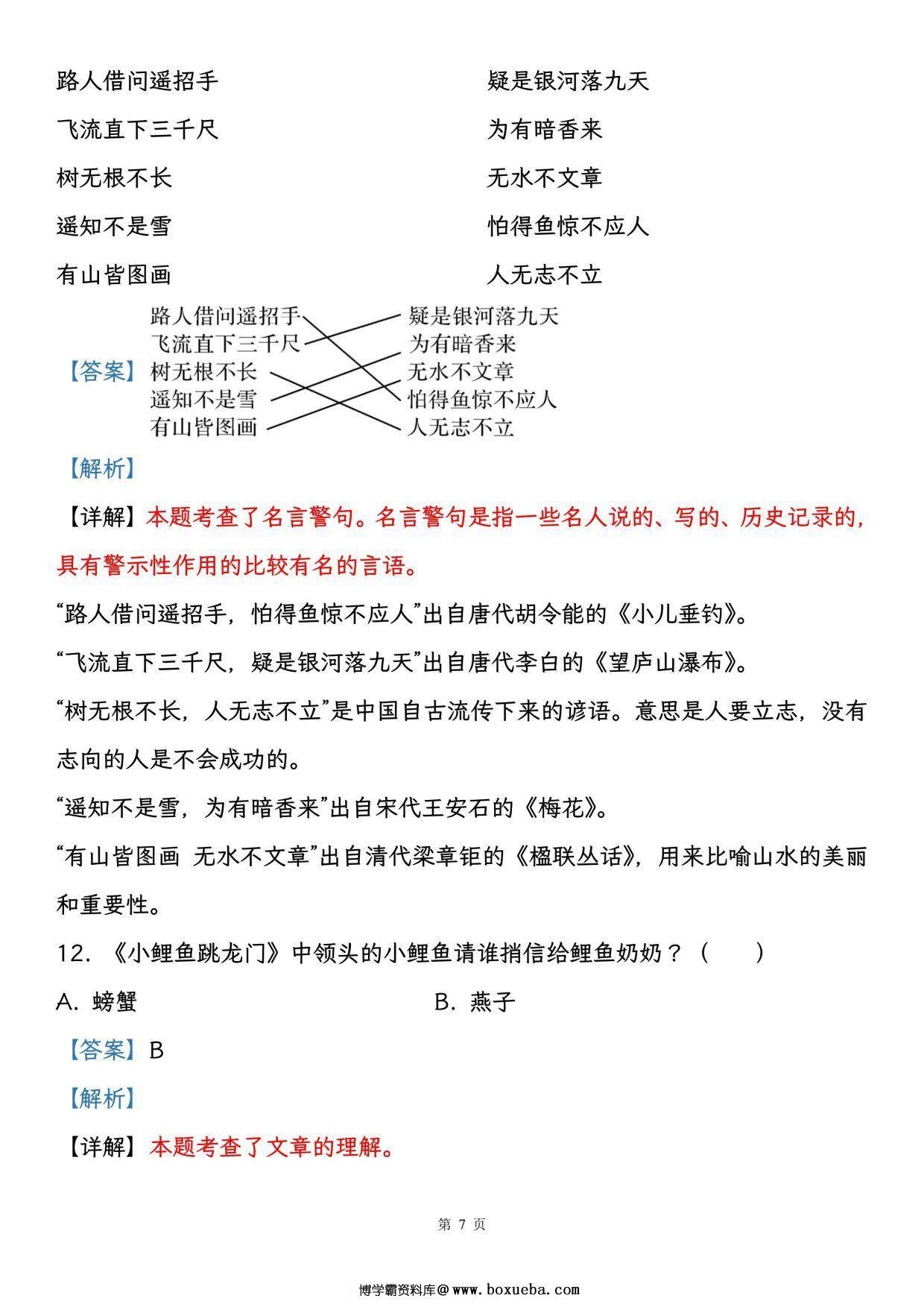 图片[3]-二年级语文（上册）期中复习，学完1-4单元用，19页PDF可打印-淘学学资料库