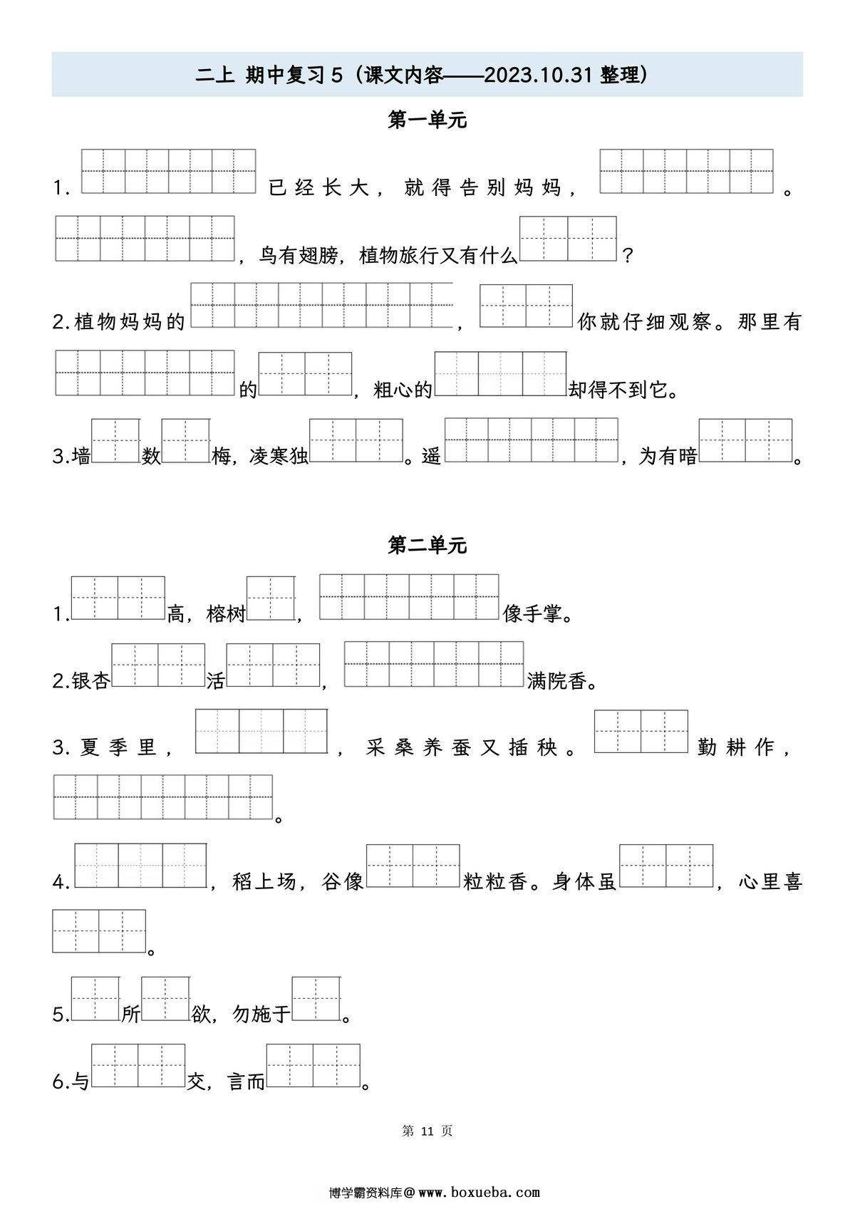 图片[5]-二年级上册语文期中专项归类复习：字词、课文内容，16页PDF可打印-淘学学资料库