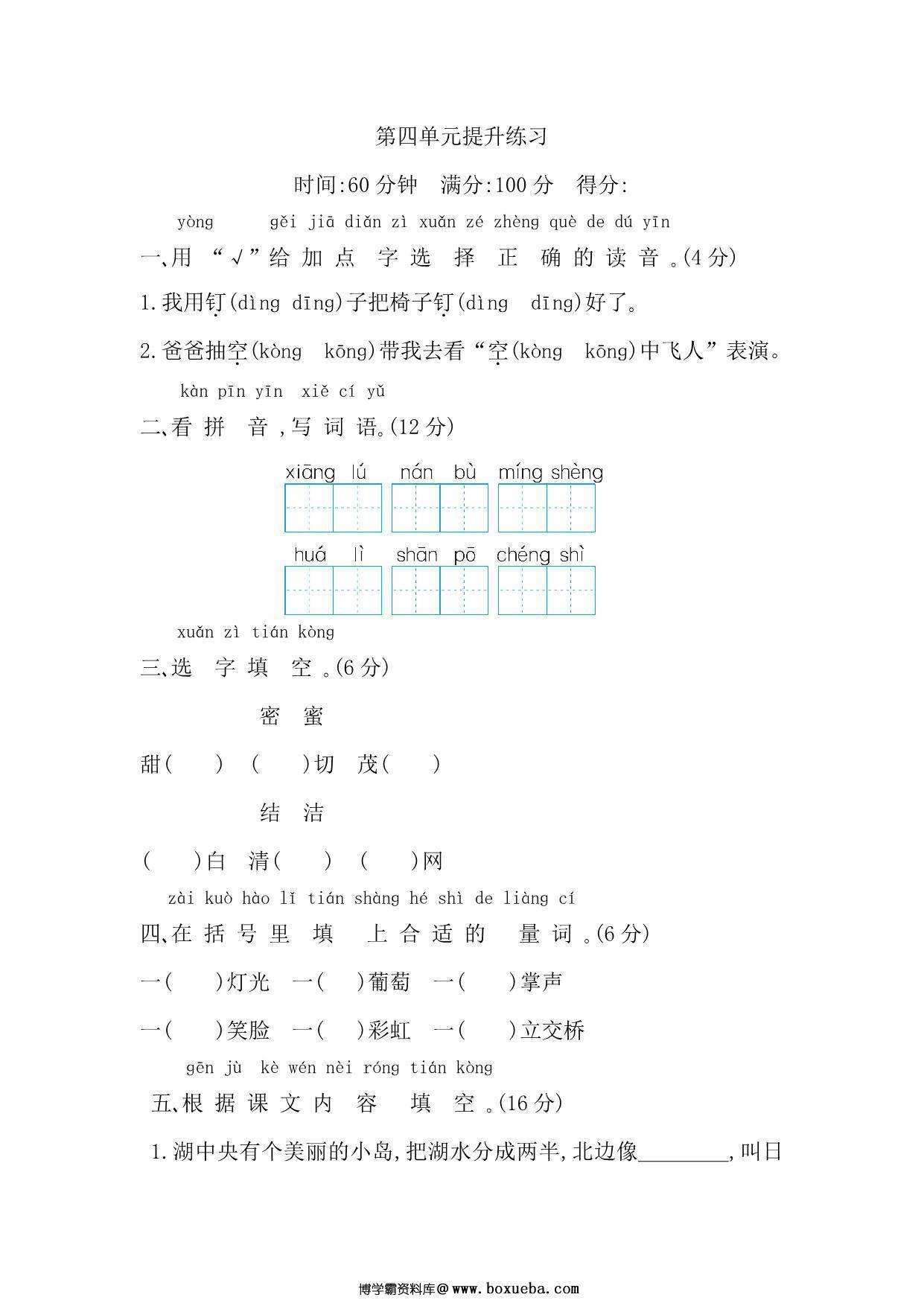 二年级上册语文第四单元提升练习，5页PDF电子版-博学霸资料网