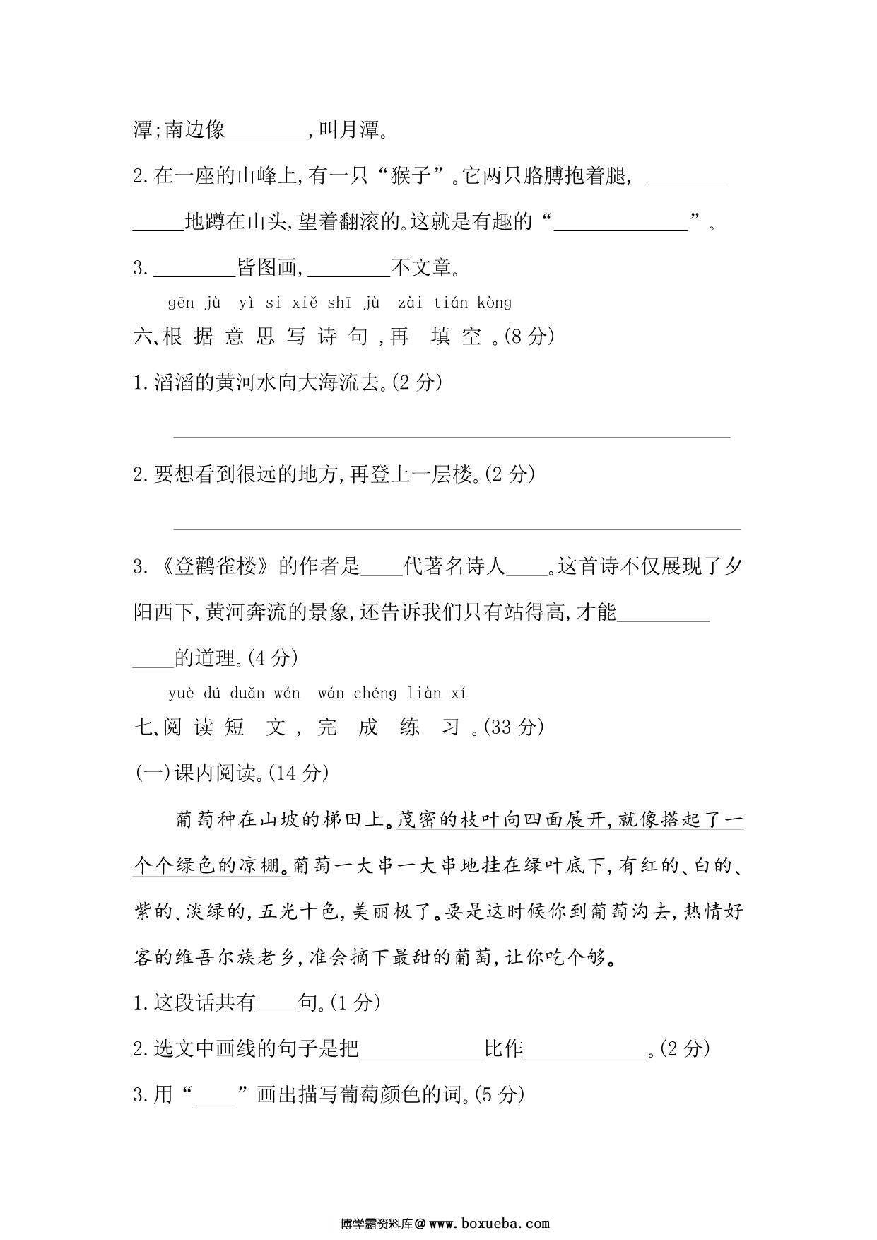 图片[2]-二年级上册语文第四单元提升练习，5页PDF电子版-淘学学资料库