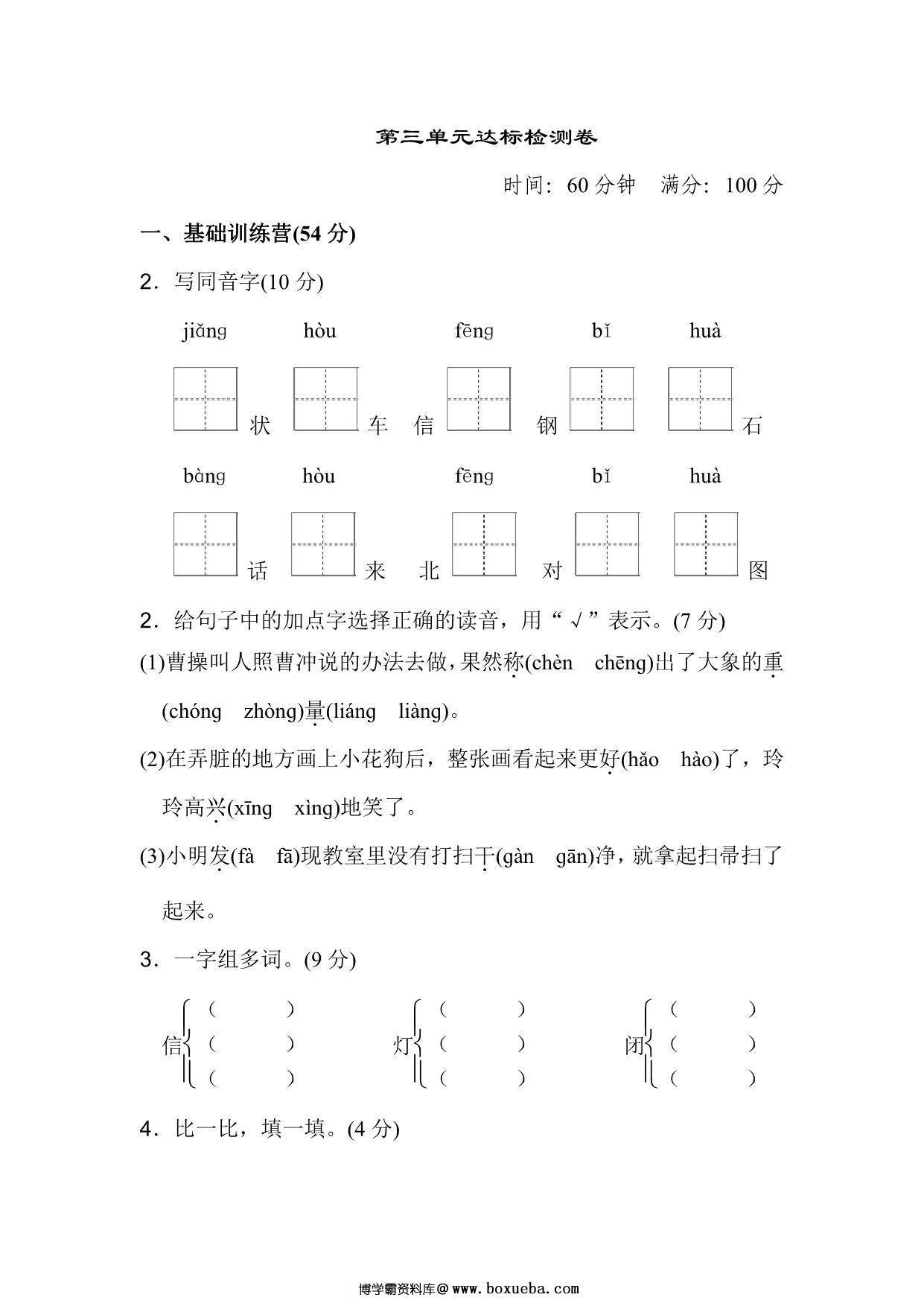 二年级上册语文第三单元达标检测卷，6页PDF可打印-博学霸资料网