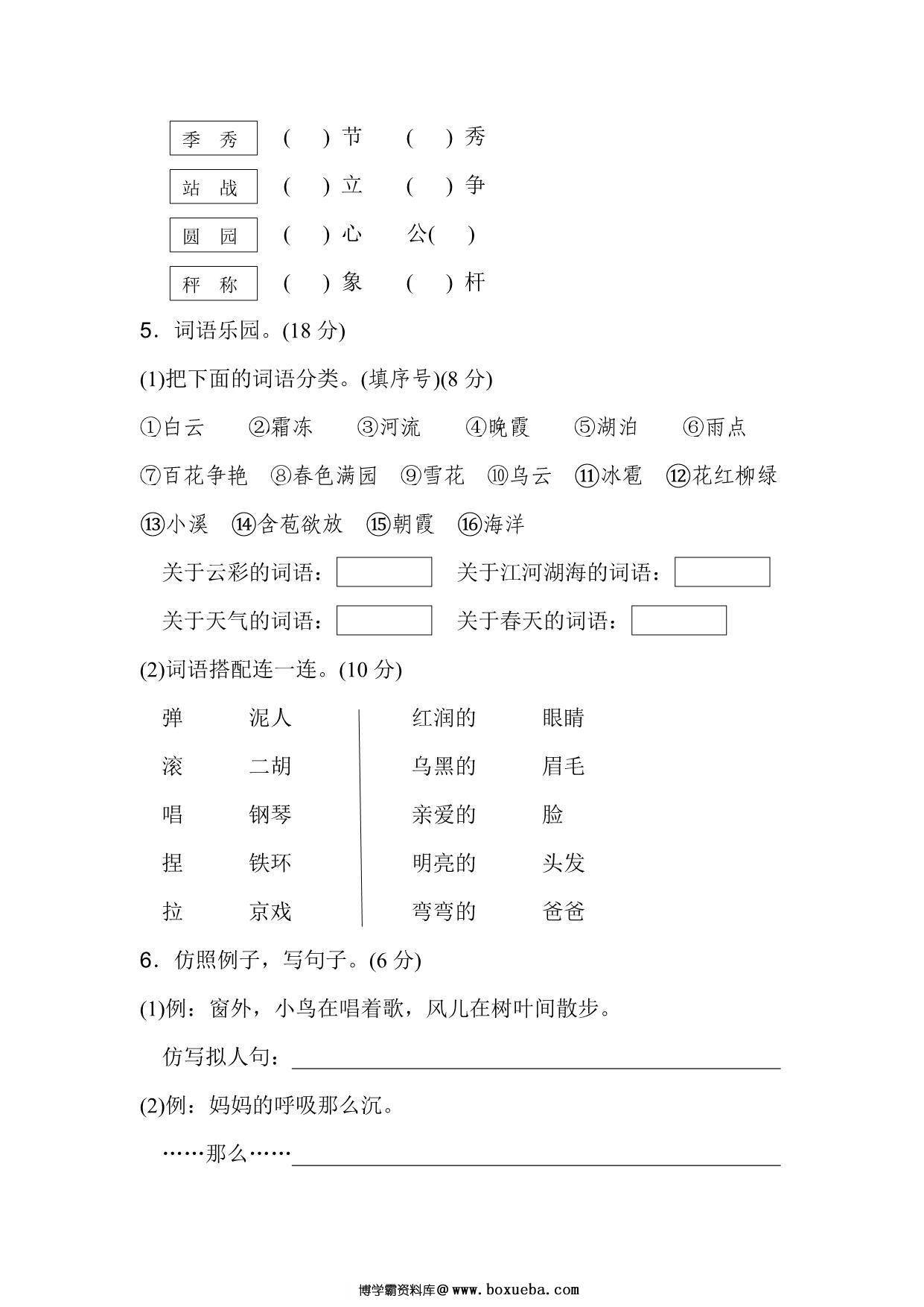 图片[2]-二年级上册语文第三单元达标检测卷，6页PDF可打印-淘学学资料库