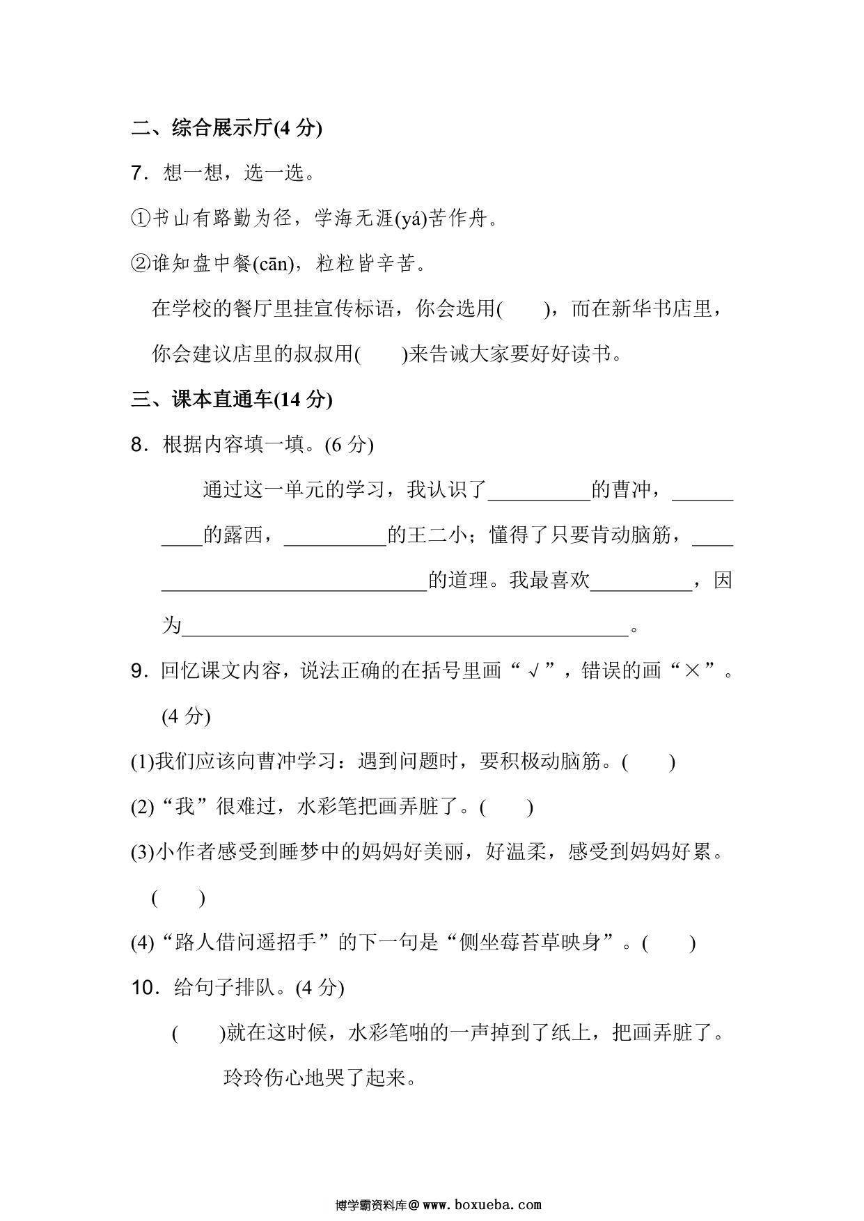 图片[3]-二年级上册语文第三单元达标检测卷，6页PDF可打印-淘学学资料库