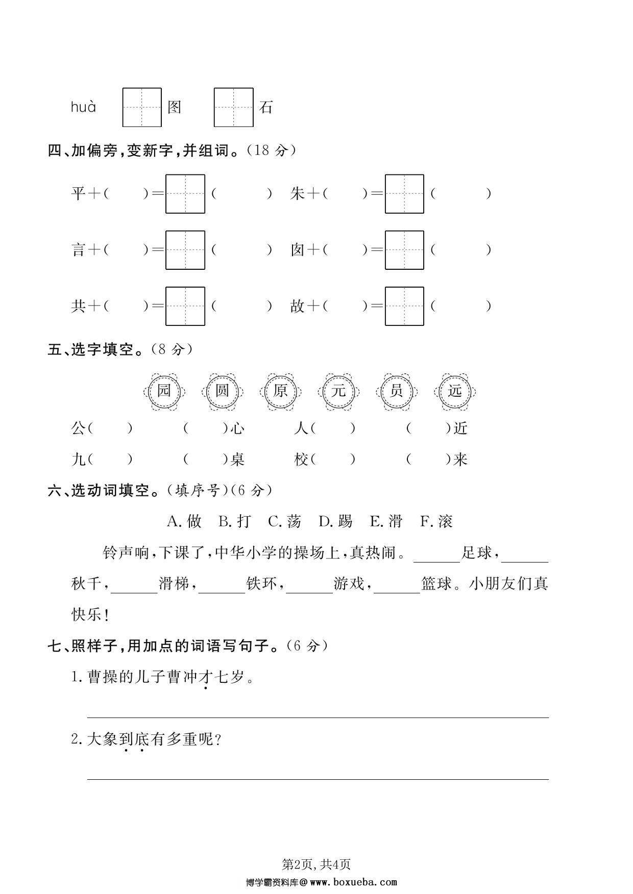 图片[2]-二年级上册语文第三单元测试卷 (2)，5页PDF可打印-淘学学资料库