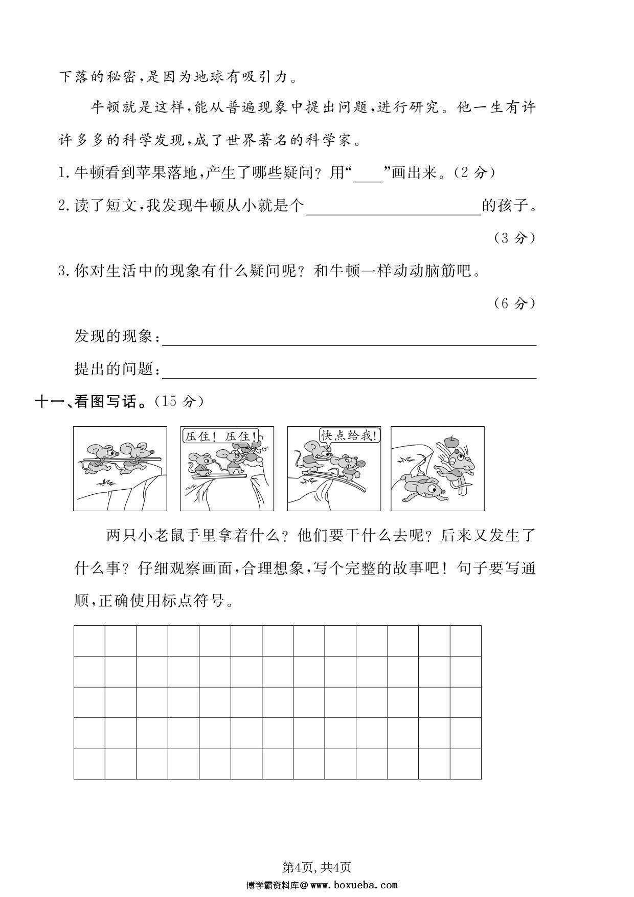 图片[3]-二年级上册语文第三单元测试卷 (2)，5页PDF可打印-淘学学资料库
