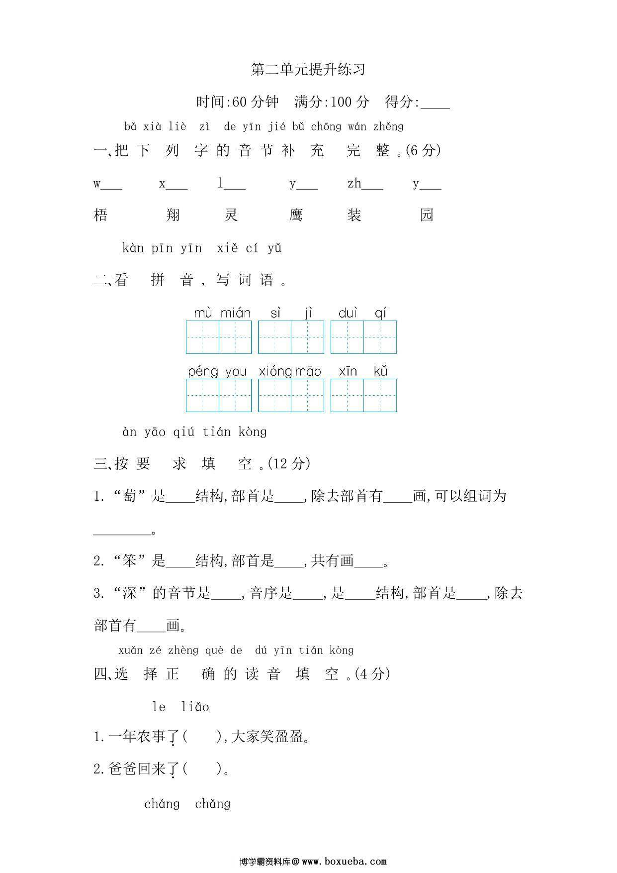 二年级上册语文第二单元提升练习，5页PDF电子版-博学霸资料网