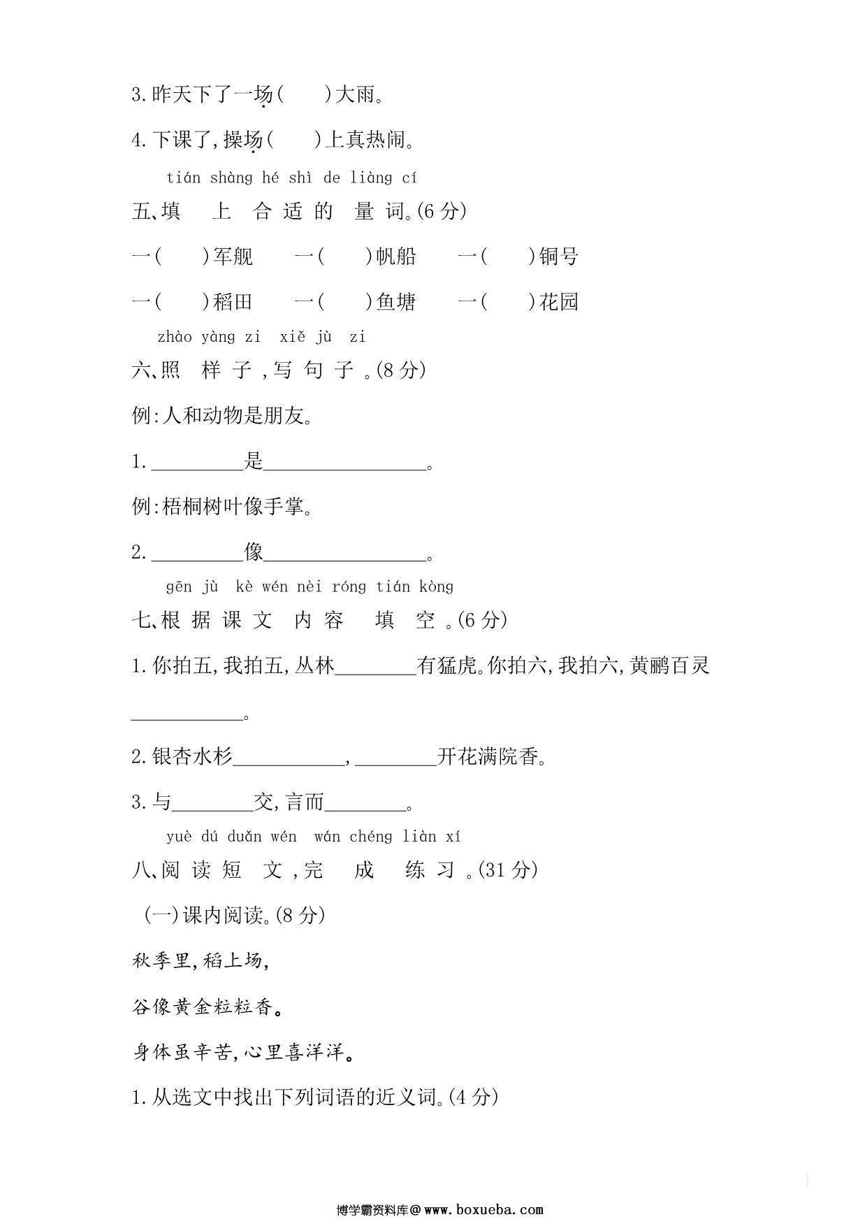 图片[2]-二年级上册语文第二单元提升练习，5页PDF电子版-淘学学资料库