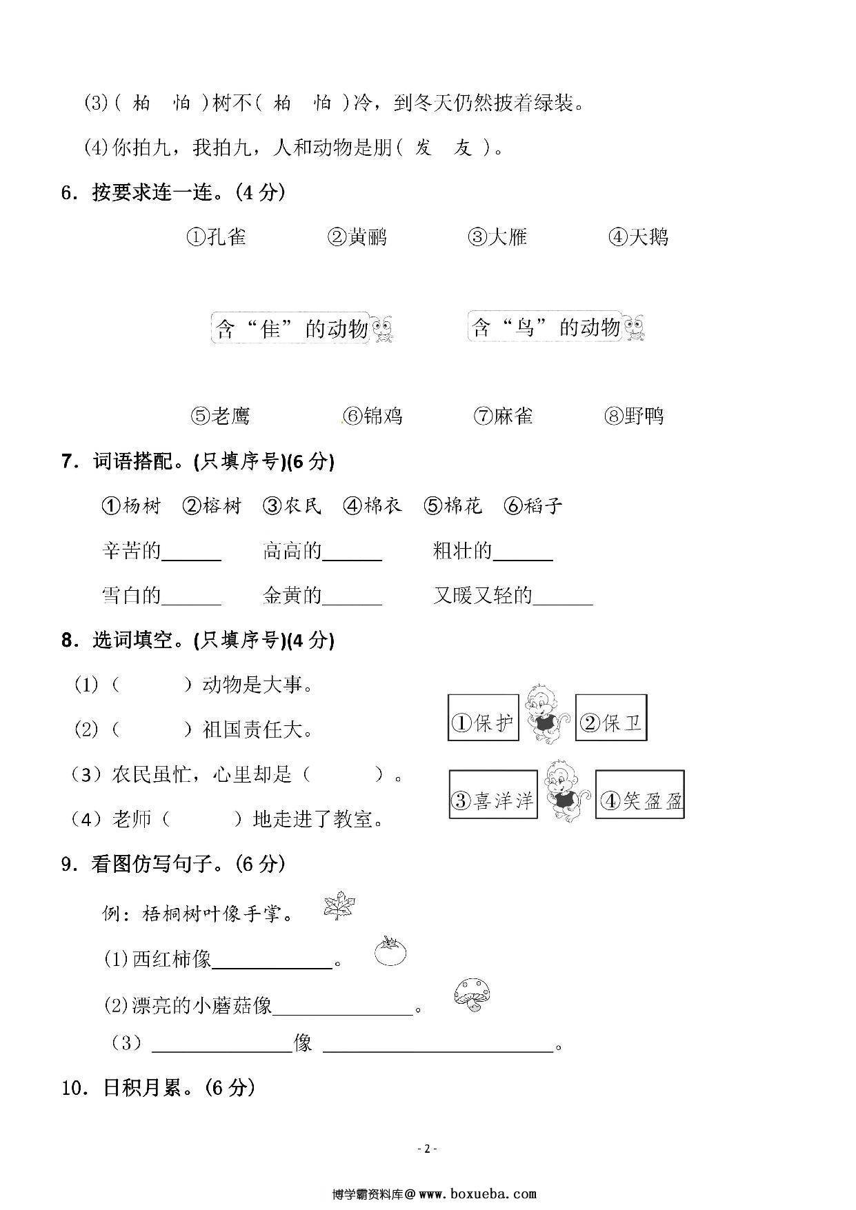 图片[2]-二年级上册语文第二单元 检测卷三，5页PDF电子版-淘学学资料库