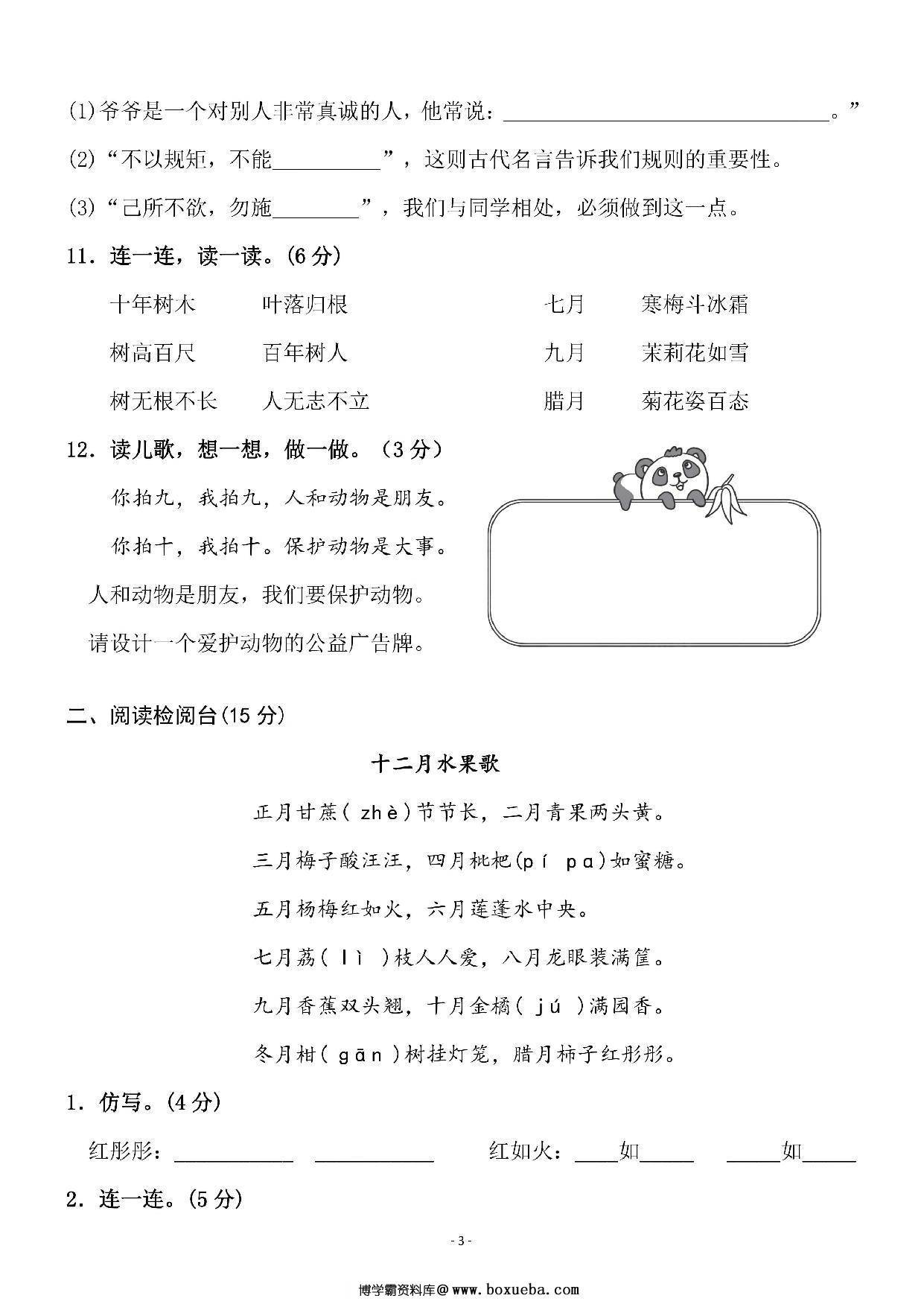 图片[3]-二年级上册语文第二单元 检测卷三，5页PDF电子版-淘学学资料库