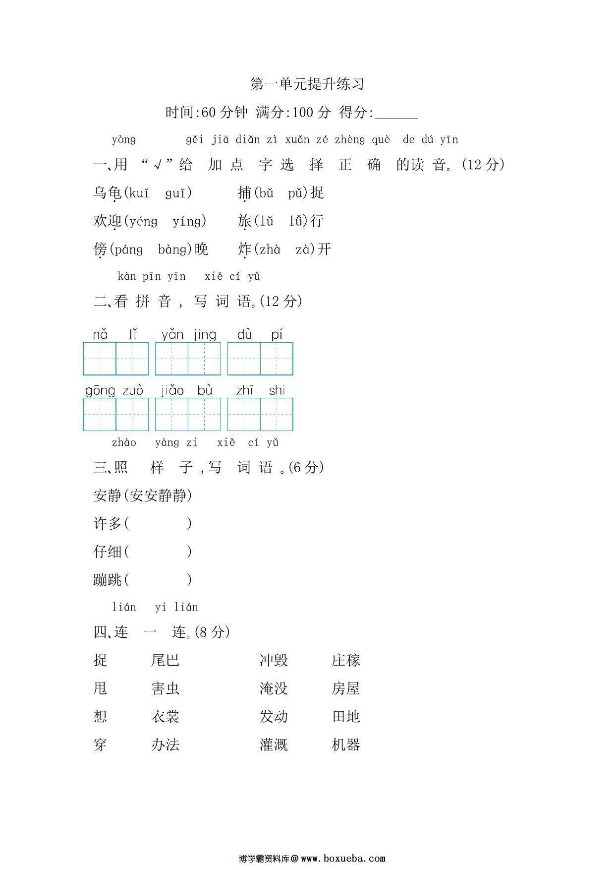 二年级上册语文第一单元提升练习，5页PDF电子版-博学霸资料网