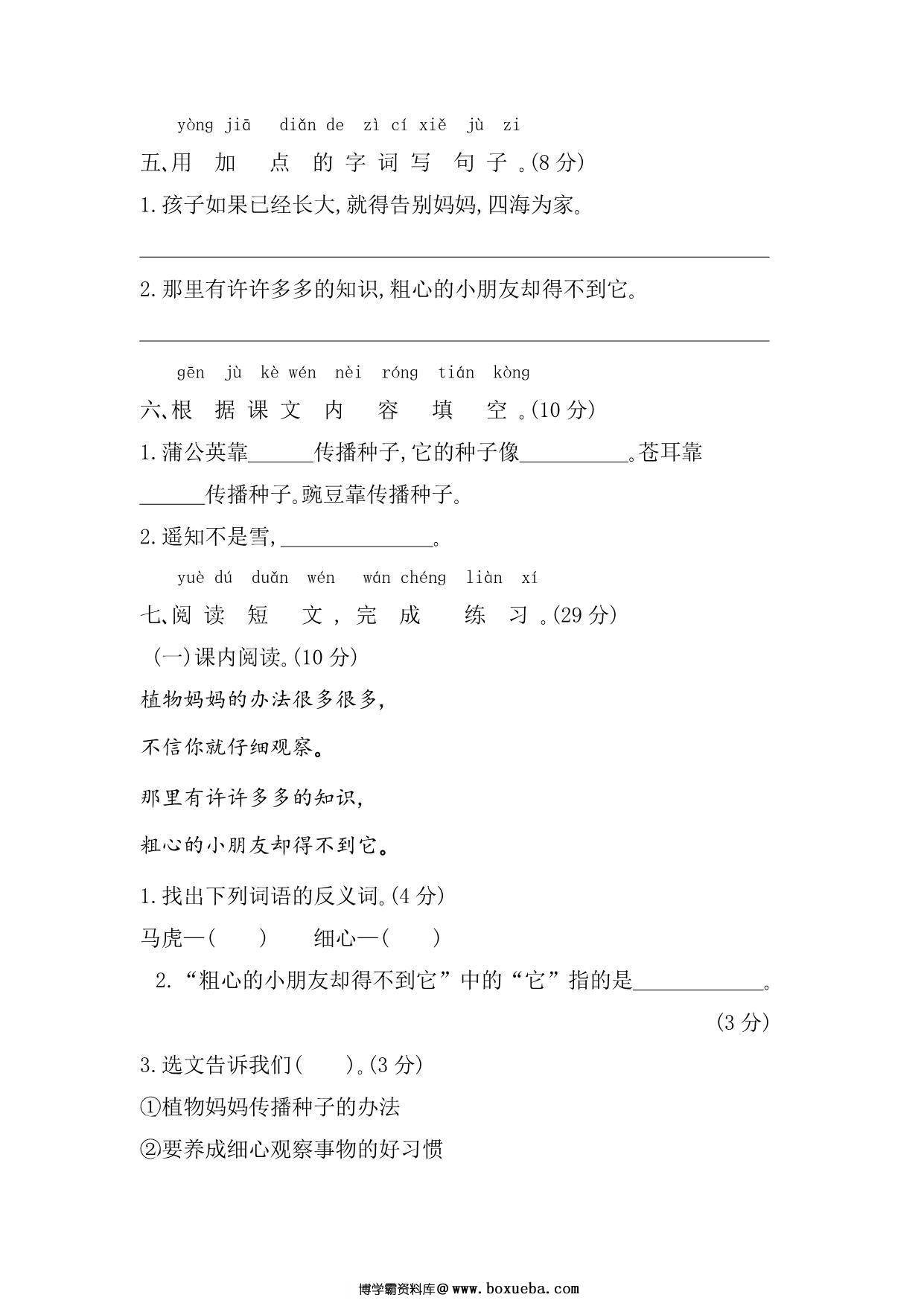 图片[2]-二年级上册语文第一单元提升练习，5页PDF电子版-淘学学资料库