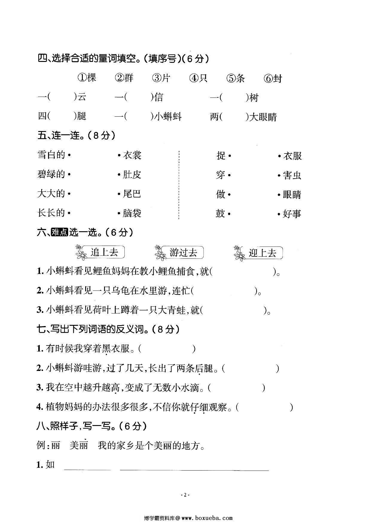 图片[2]-二年级上册语文第一单元检测卷二，5页PDF可打印-淘学学资料库