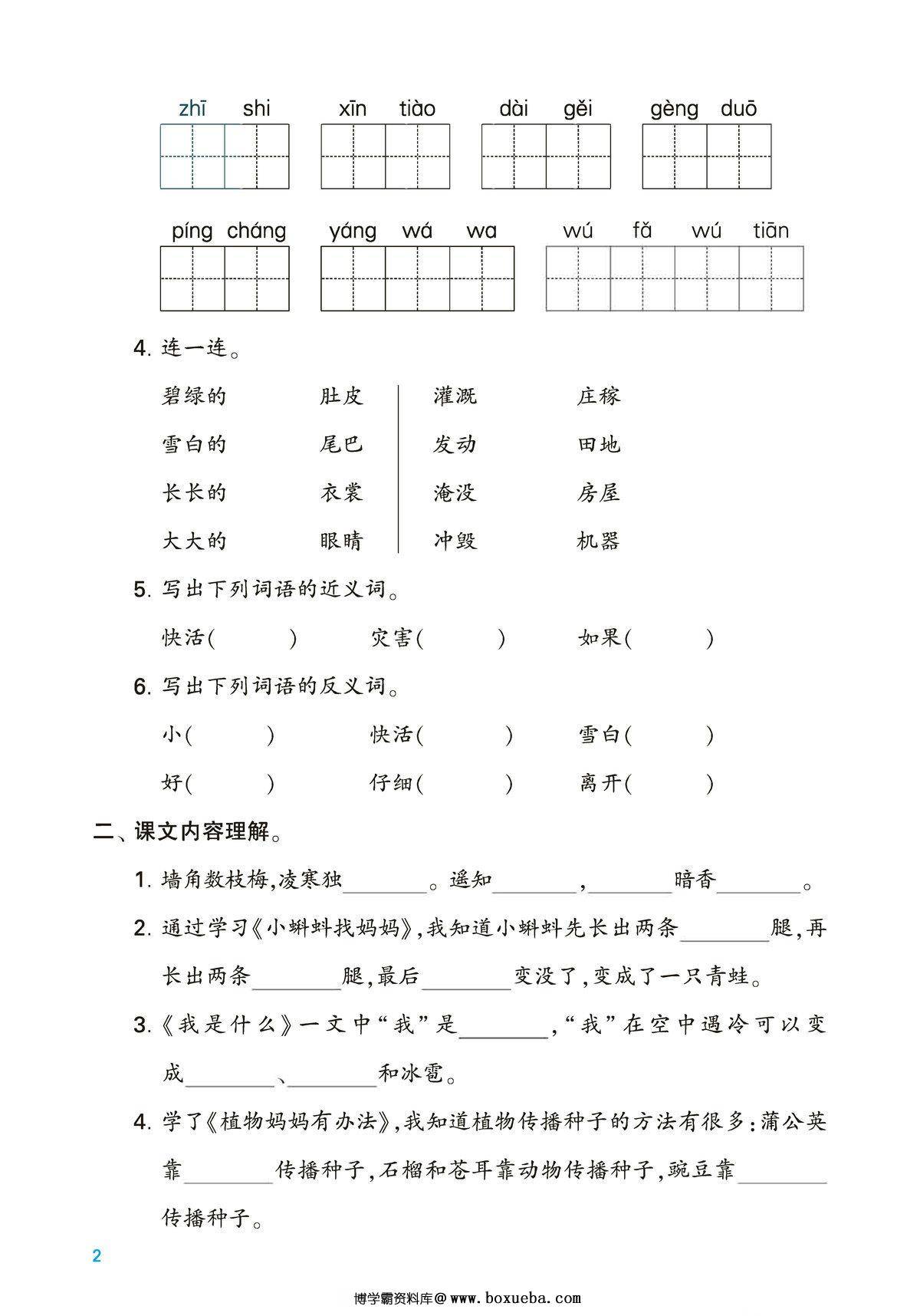 图片[2]-二年级上册语文第一单元考点梳理测试卷，2页PDF可打印-淘学学资料库