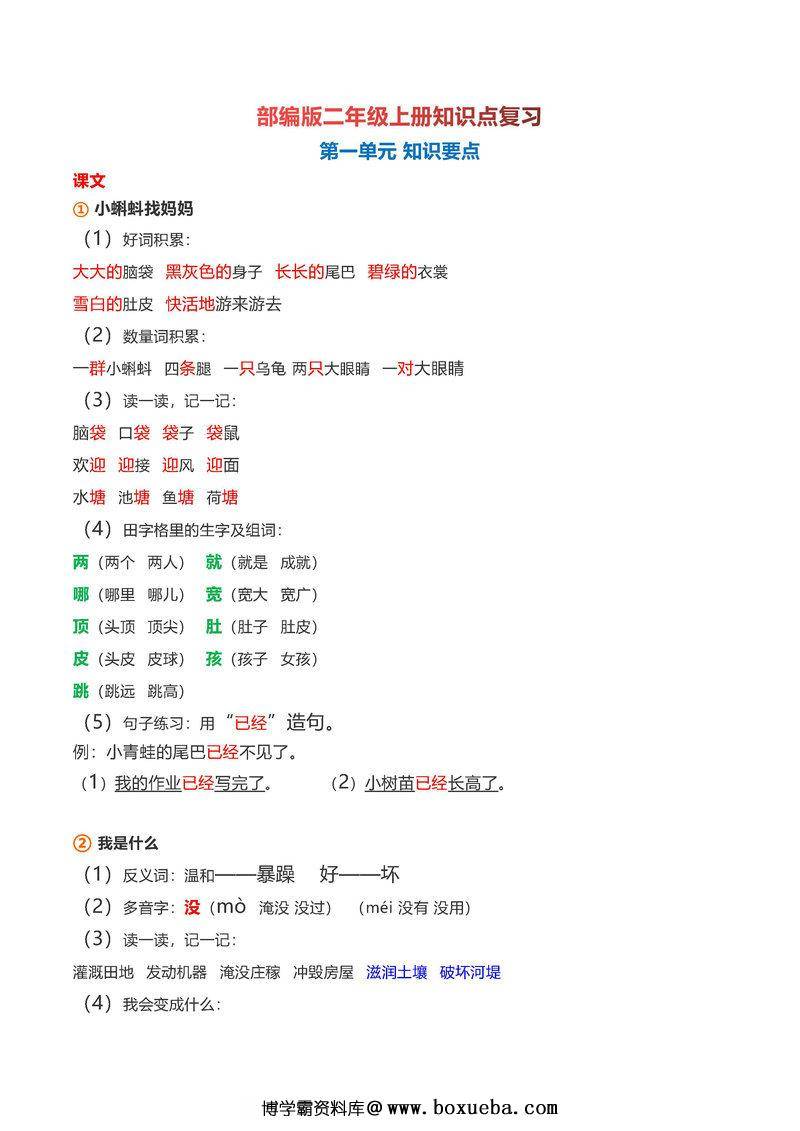 二年级语文上册【知识要点】归纳总结-博学霸资料网