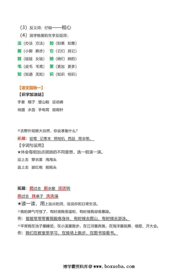 图片[3]-二年级语文上册【知识要点】归纳总结-淘学学资料库